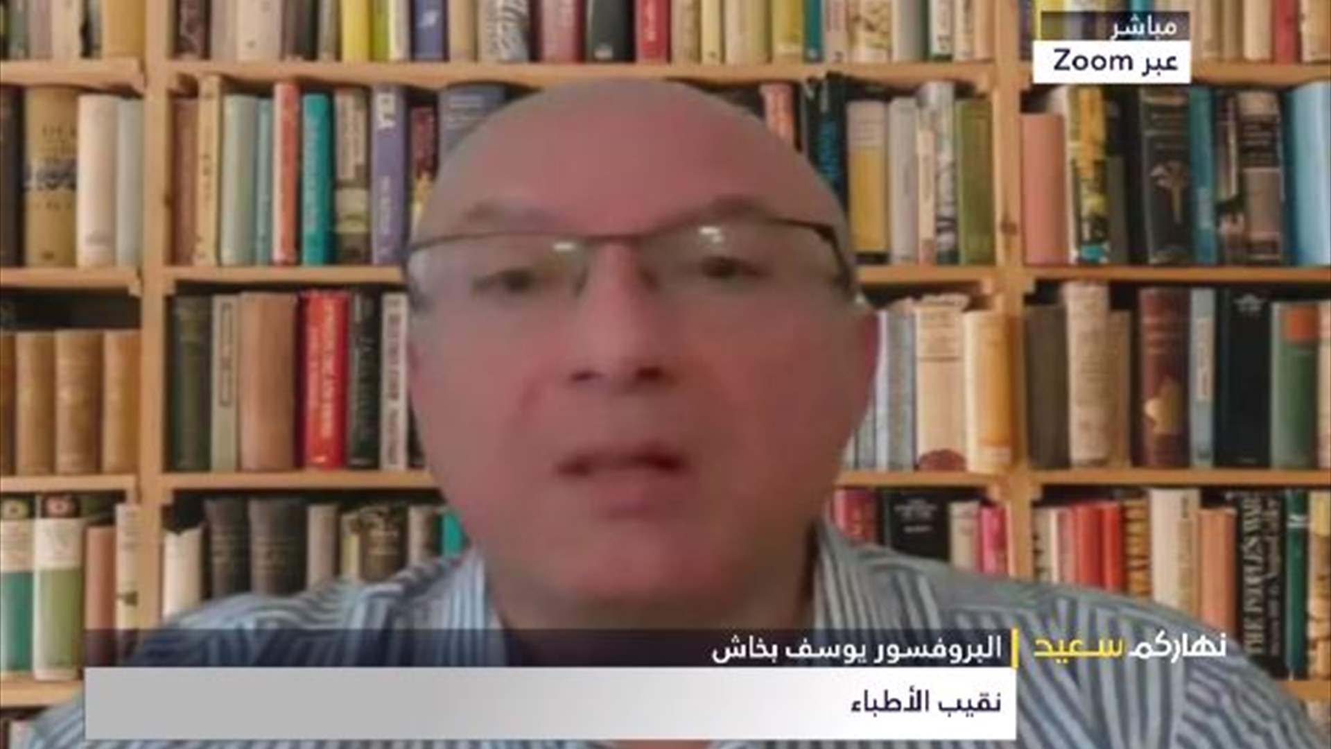  نقيب الاطباء للـ LBCI: لامكانية الدفع عبر حوالات نقدية ولو لجزء من الاتعاب 