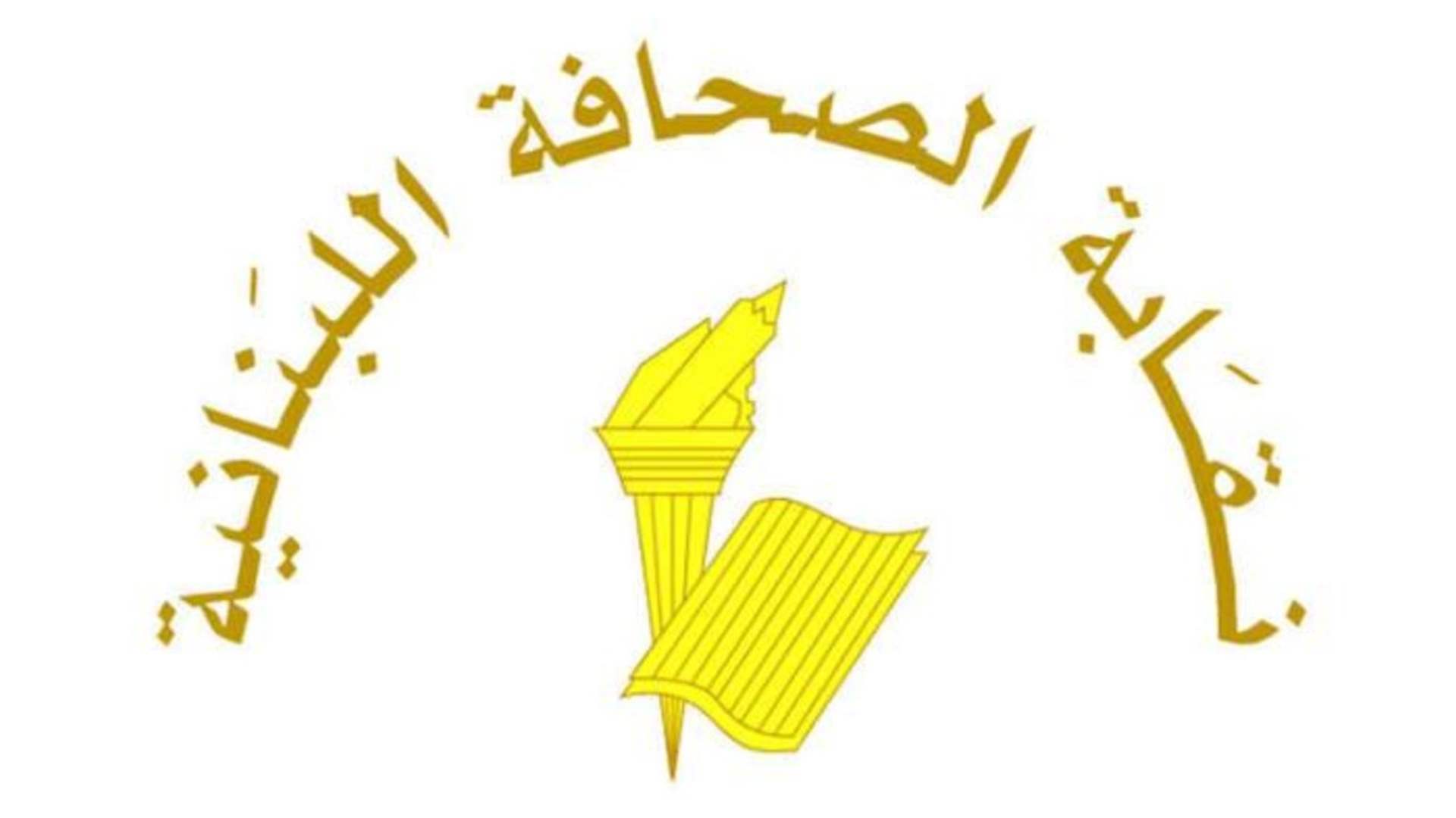 عطلة الصحافة في عيد مار مارون وذكرى الرئيس الحريري
