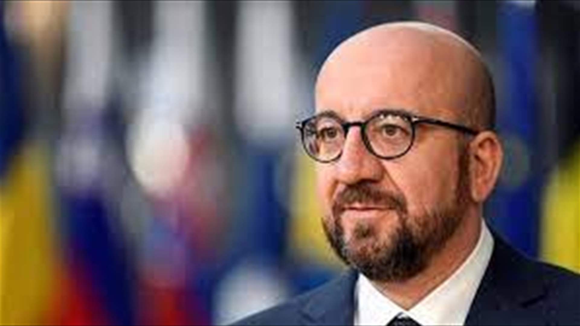 شارل ميشال يدعو زيلينسكي الى "قمة مقبلة" للاتحاد الأوروبي