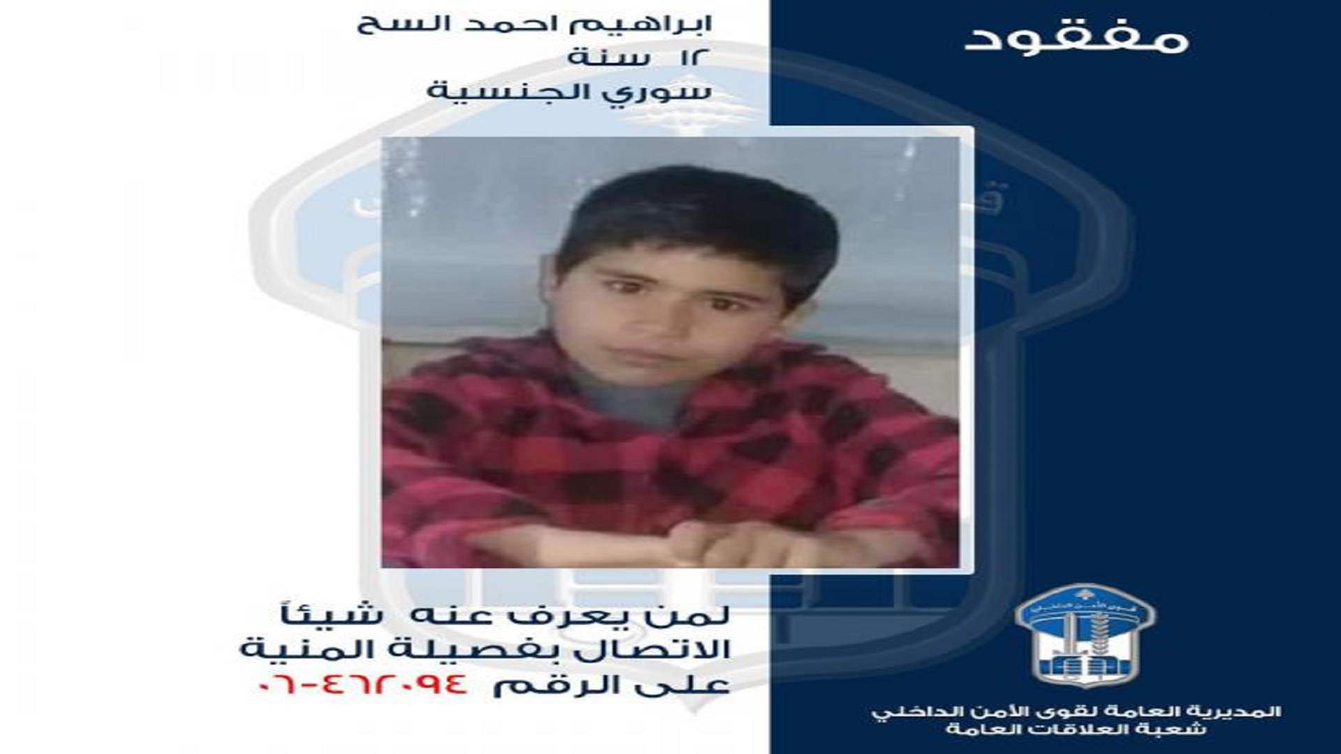 قاصر غادر منزل ذويه ولم يعد... هل من يعرف عنه شيئًا؟