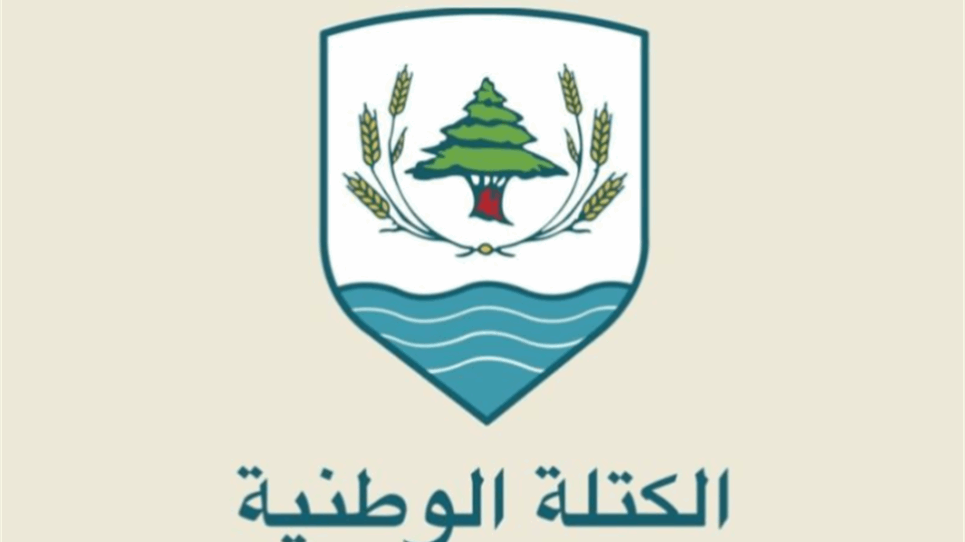 "الكتلة الوطنية": زيارة لا إنسانية إلى دمشق