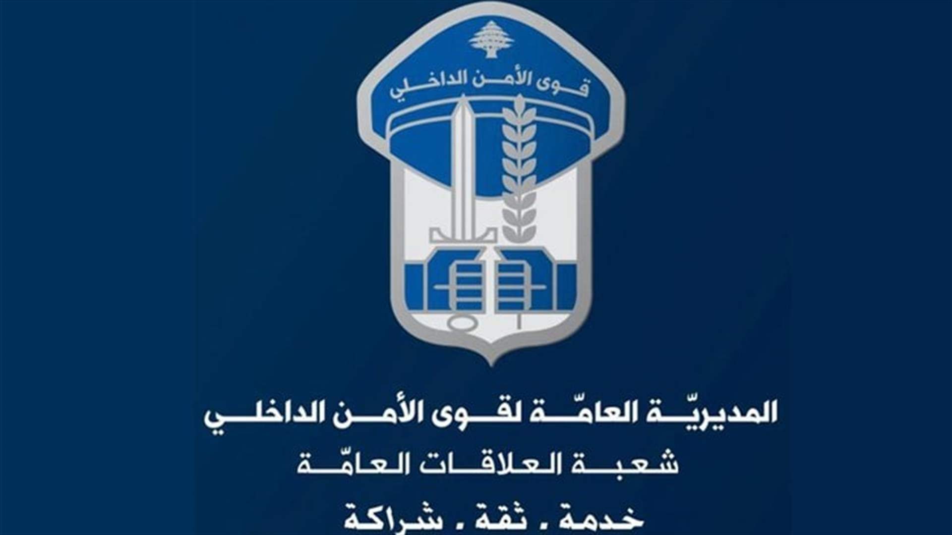فصيلة جبيل تلقي القبض على عدّة مجرمين بجرائم متنوّعة
