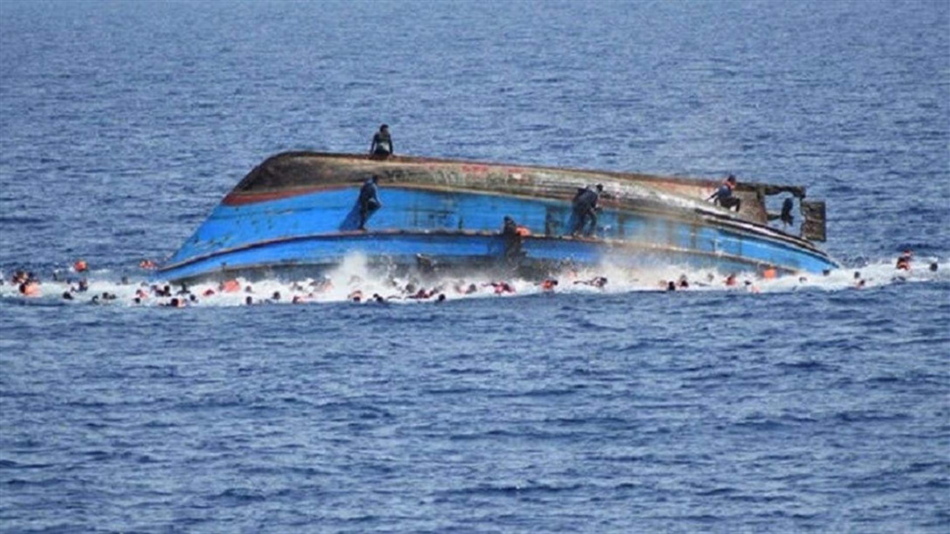 73 مهاجرا فقدوا و&quot;قضوا على الأرجح&quot; قبالة سواحل ليبيا