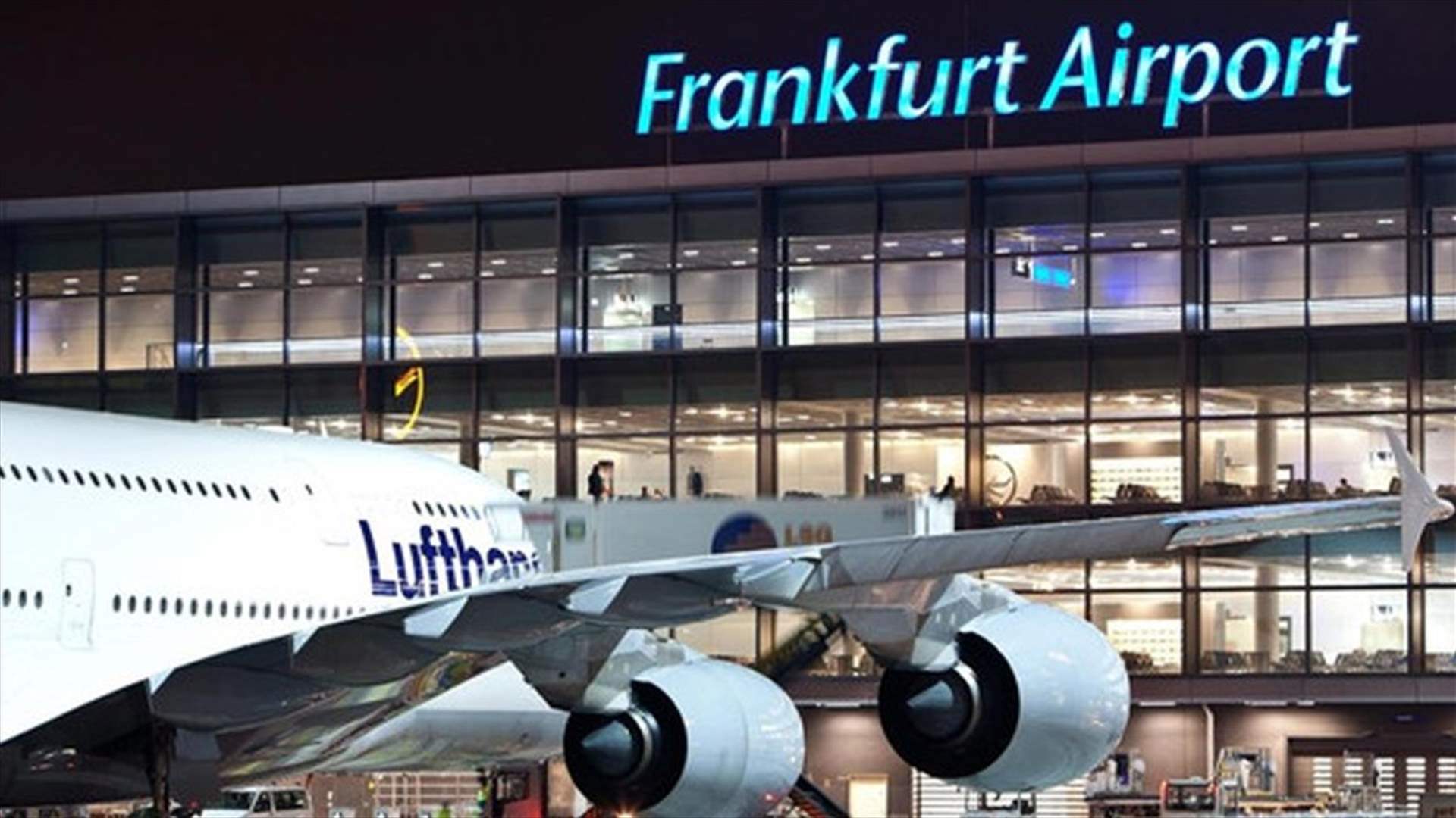 تعليق هبوط معظم الطائرات في مطار فرانكفورت بسبب عطل معلوماتي لدى لوفتهانزا