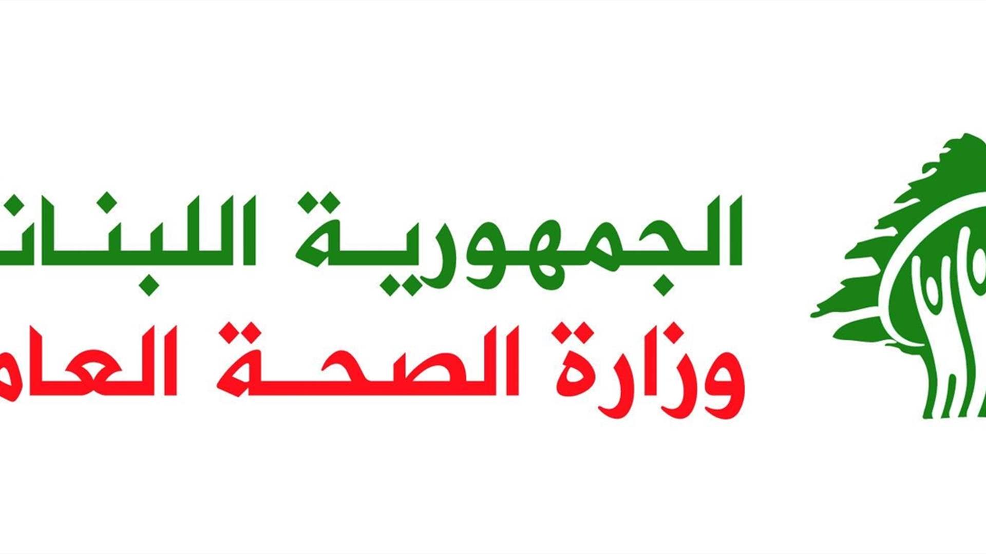 الصحة: 93 إصابة جديدة بكورونا وحالتا وفاة