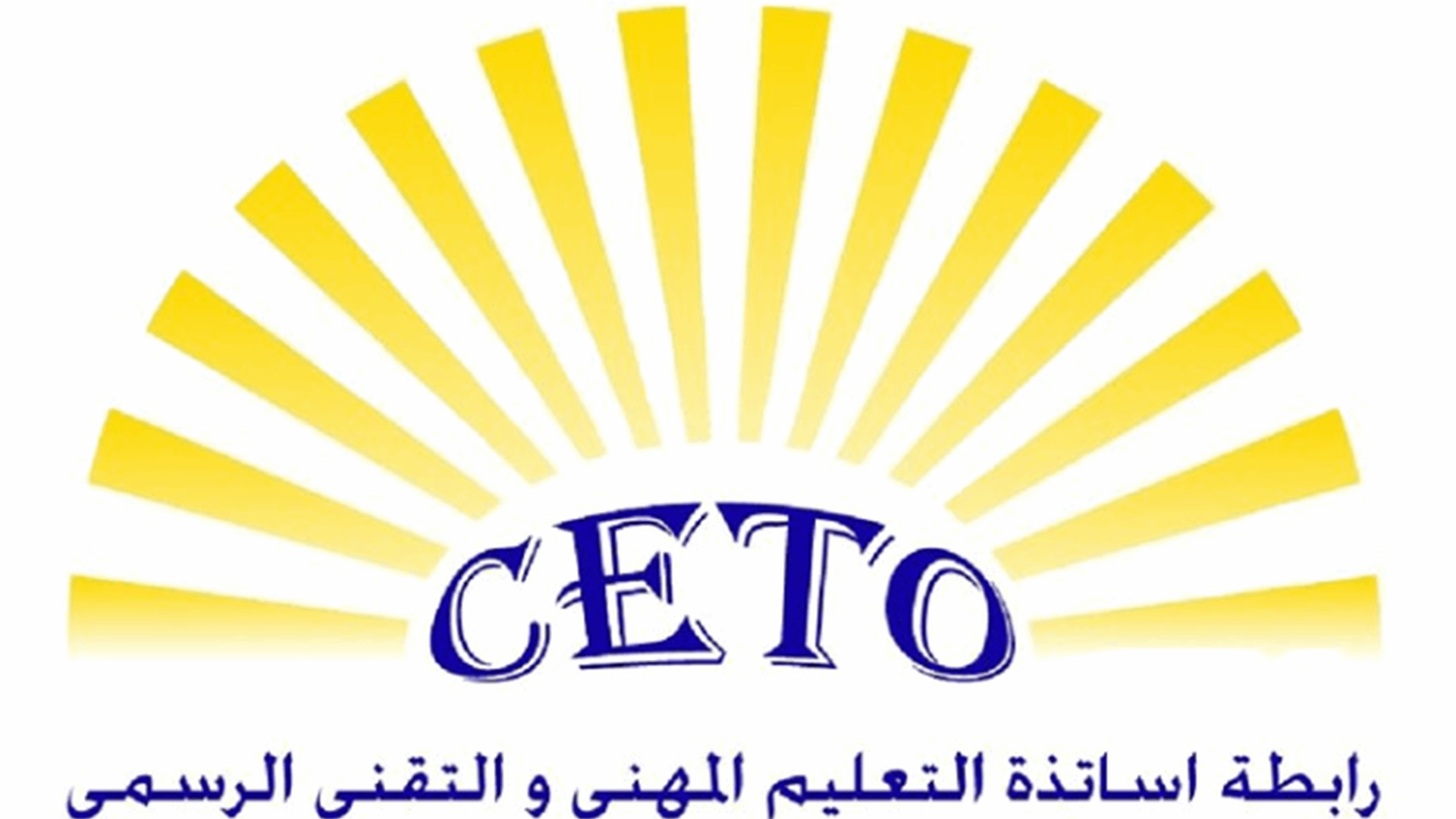 أساتذة المهني أعلنوا إستمرار الإضراب حتى الأحد 26 الحالي