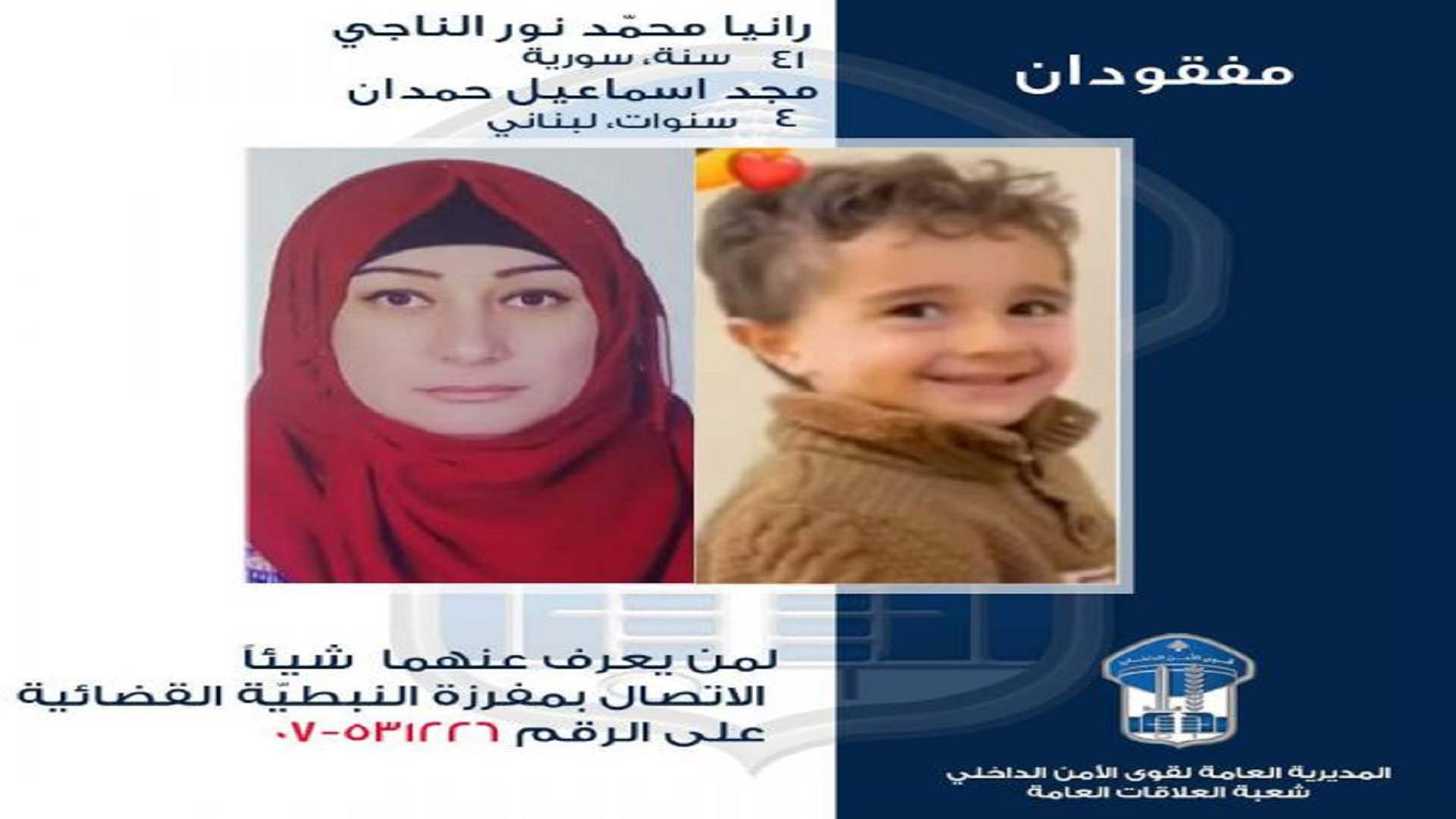 رانيا وابنها مجد خرجا ولم يعودا... هل من يعرف عنهما شيئا؟