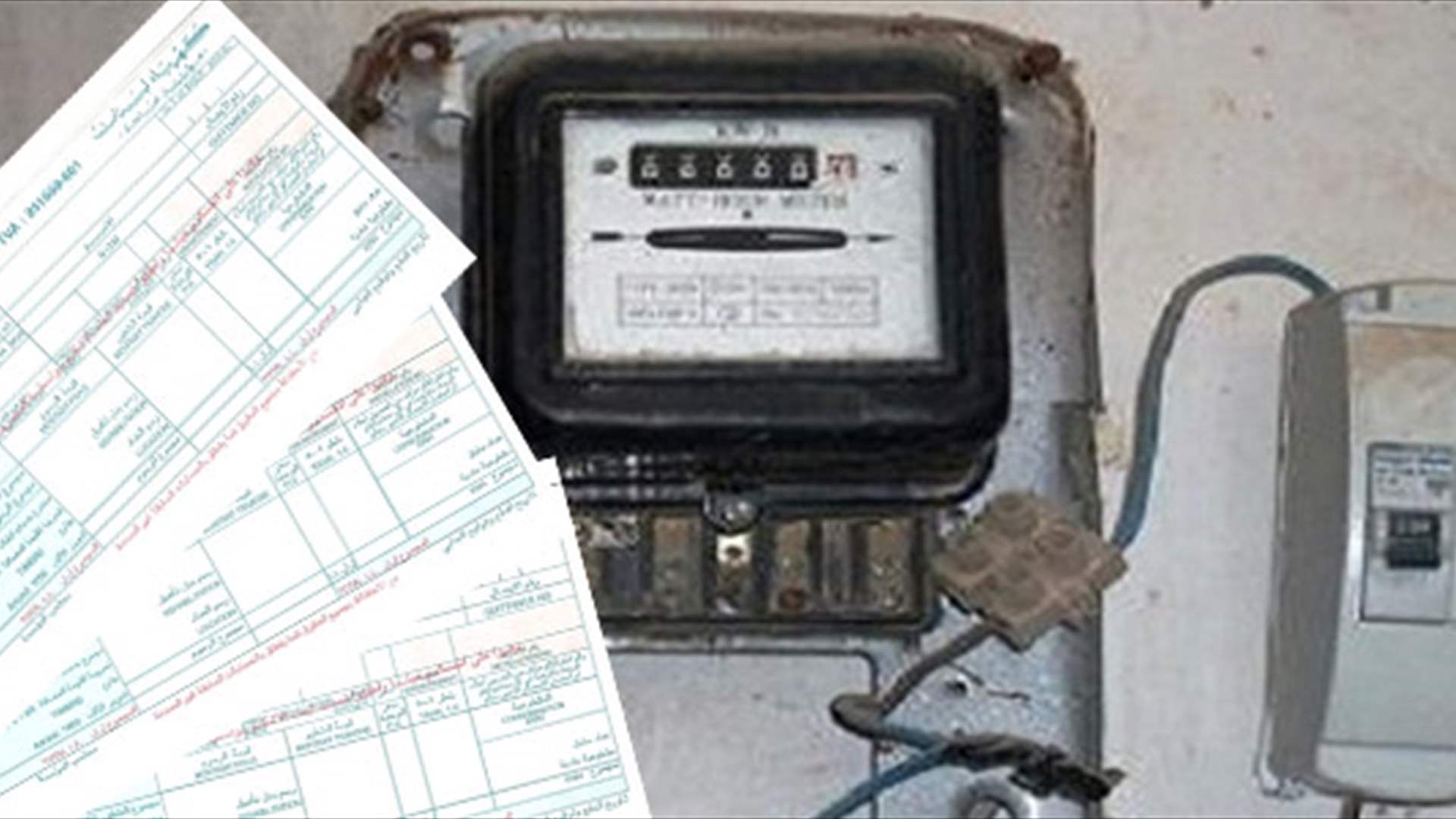 فواتير كهرباء لبنان الجديدة &quot;مليونية&quot;... كيف تُحتسب؟ (الجمهورية)