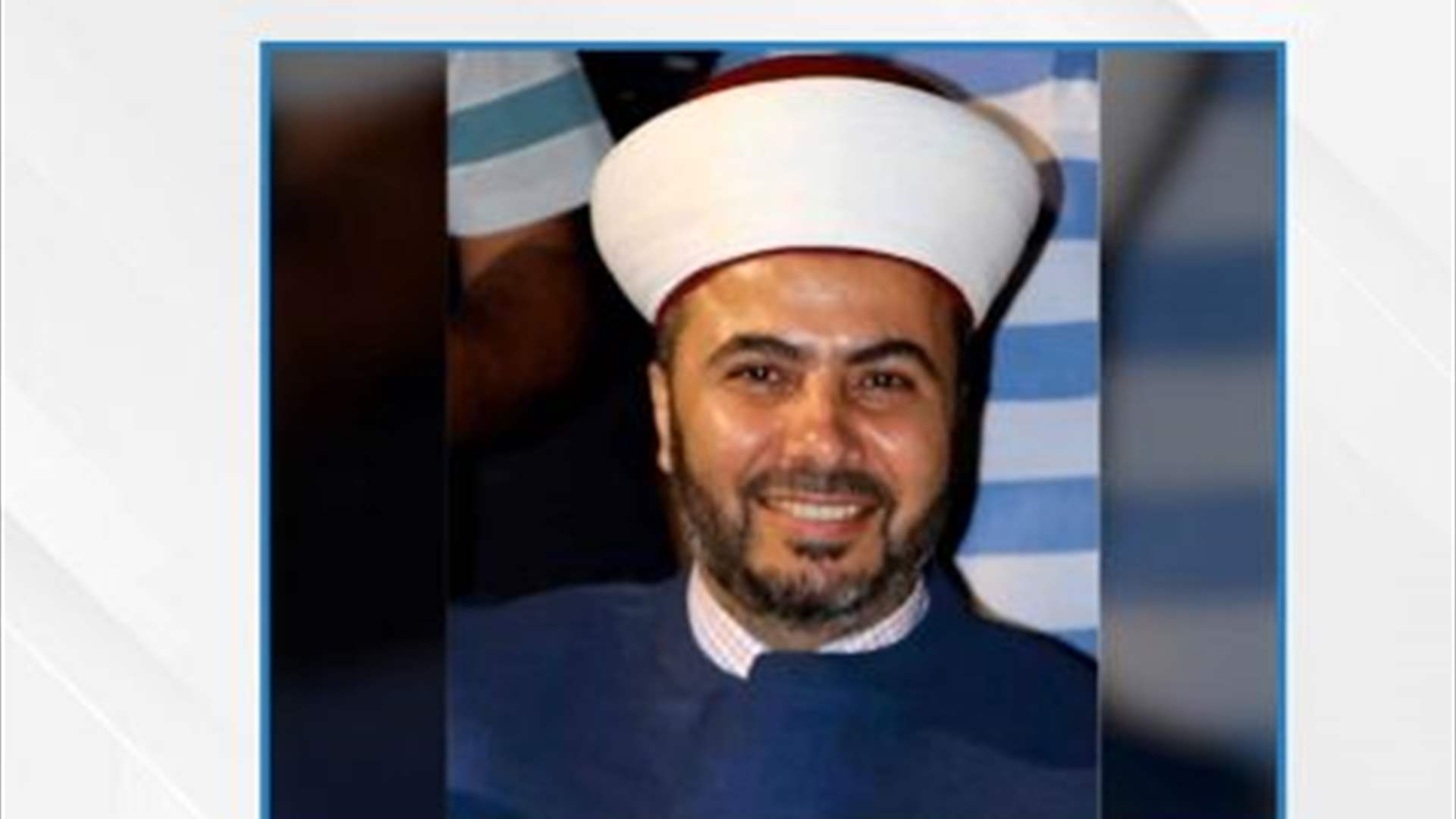 تطورات جديدة في التحقيقات المتعلقة بمصير الشيخ أحمد شعيب الرفاعي