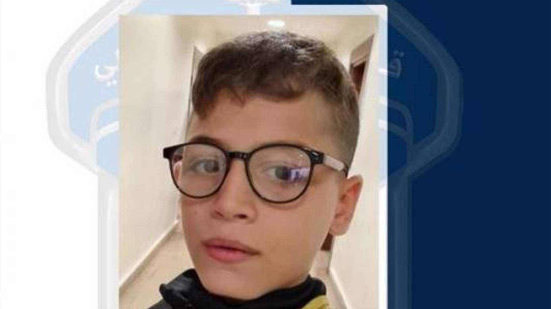تعميم صورة القاصر المفقود أحمد الحسين... هل من يعرف عنه شيئا؟