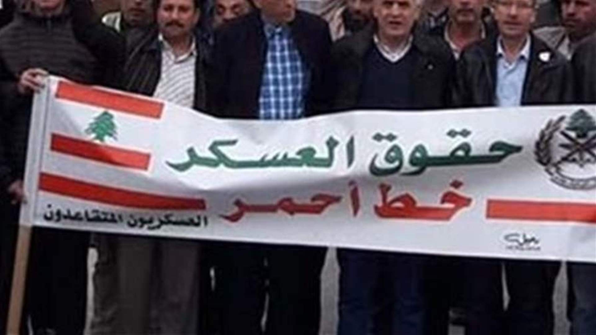 العسكريون المتقاعدون اعتصموا في رياض الصلح: لتثبيت صيرفة على 28500 ليرة