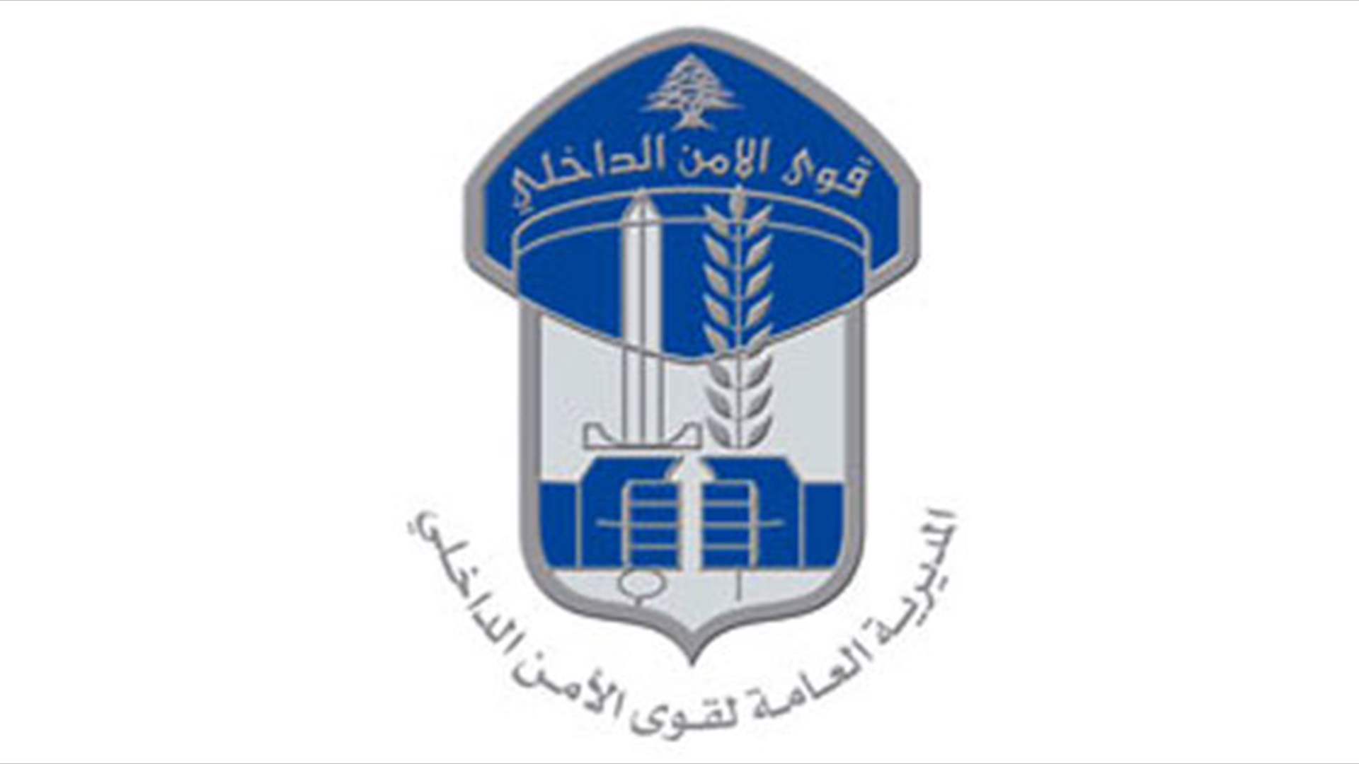 قوى الأمن: مكاتب السجل العدلي ستبدأ باستيفاء رسم الطابع المالي نقدًا بدءًا من الإثنين