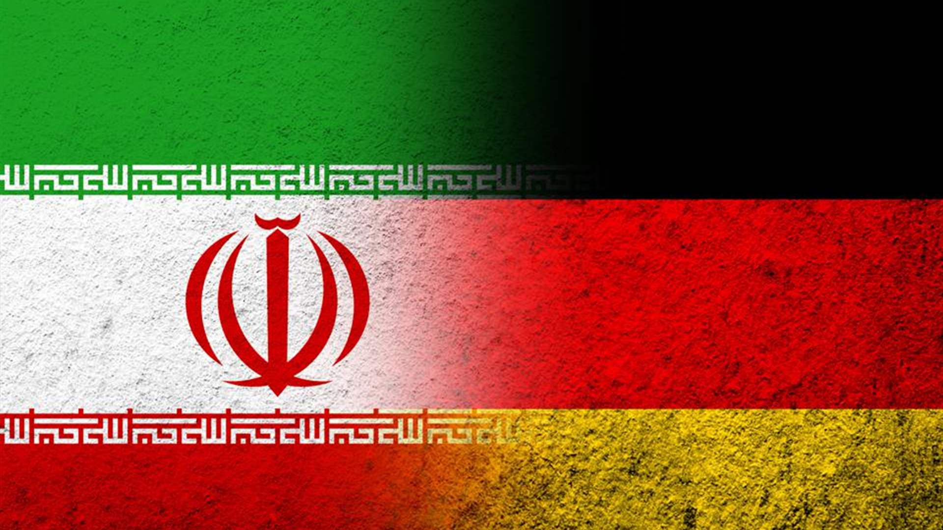 برلين تعتبر طرد اثنين من دبلوماسييها من إيران &quot;تعسفيًا وغير مبرر&quot;