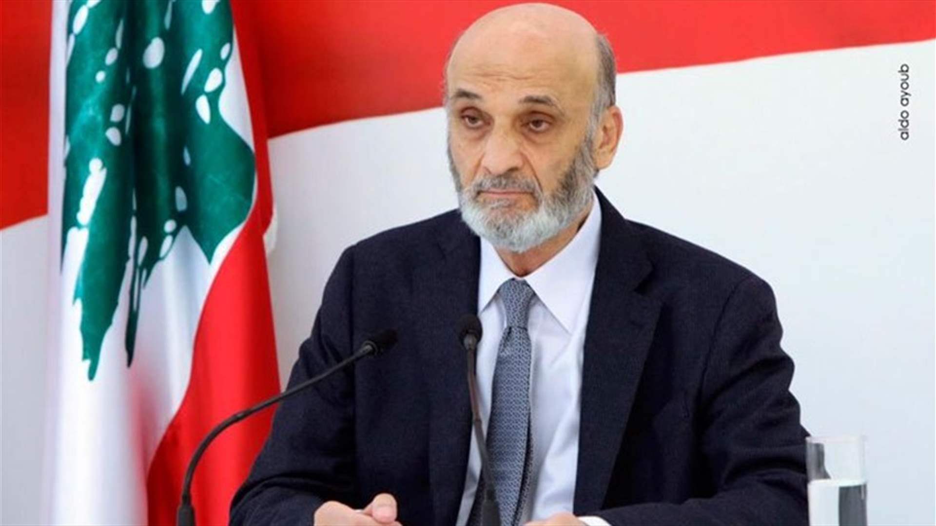 جعجع في ذكرى تفجير سيدة النجاة: سيأتي وقت يثبت بالأرقام والدلائل من هو الفاعل