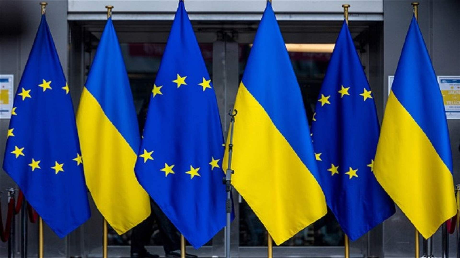 كييف تعلن أنها استكملت الشروط لبدء مفاوضات انضمامها إلى الاتحاد الاوروبي