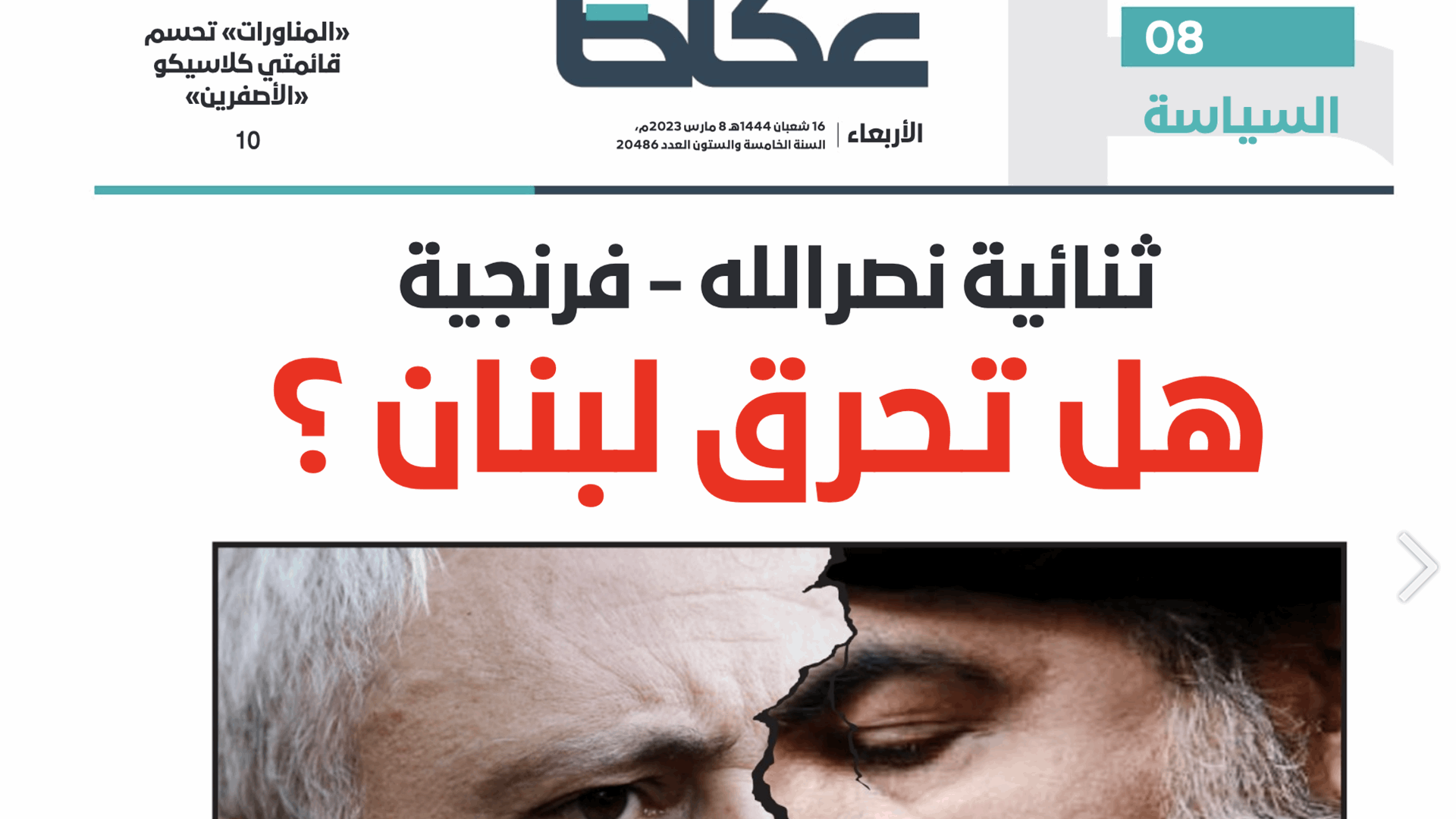 “Will Nasrallah-Frangieh duo burn Lebanon down?”: Saudi newspaper Okaz