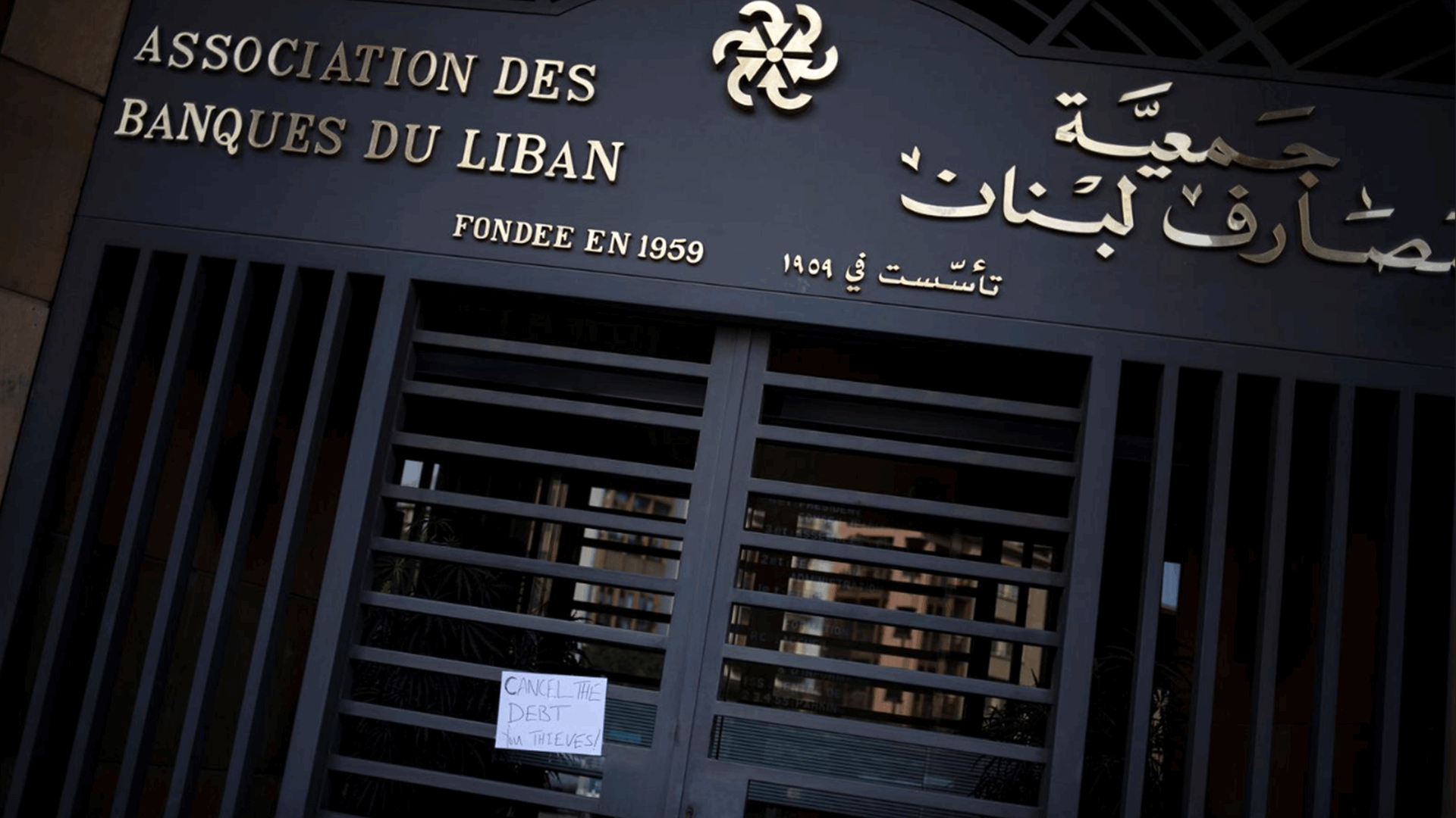 Banks lack liquidity: Secretary General of Banks Association Fadi Khalaf