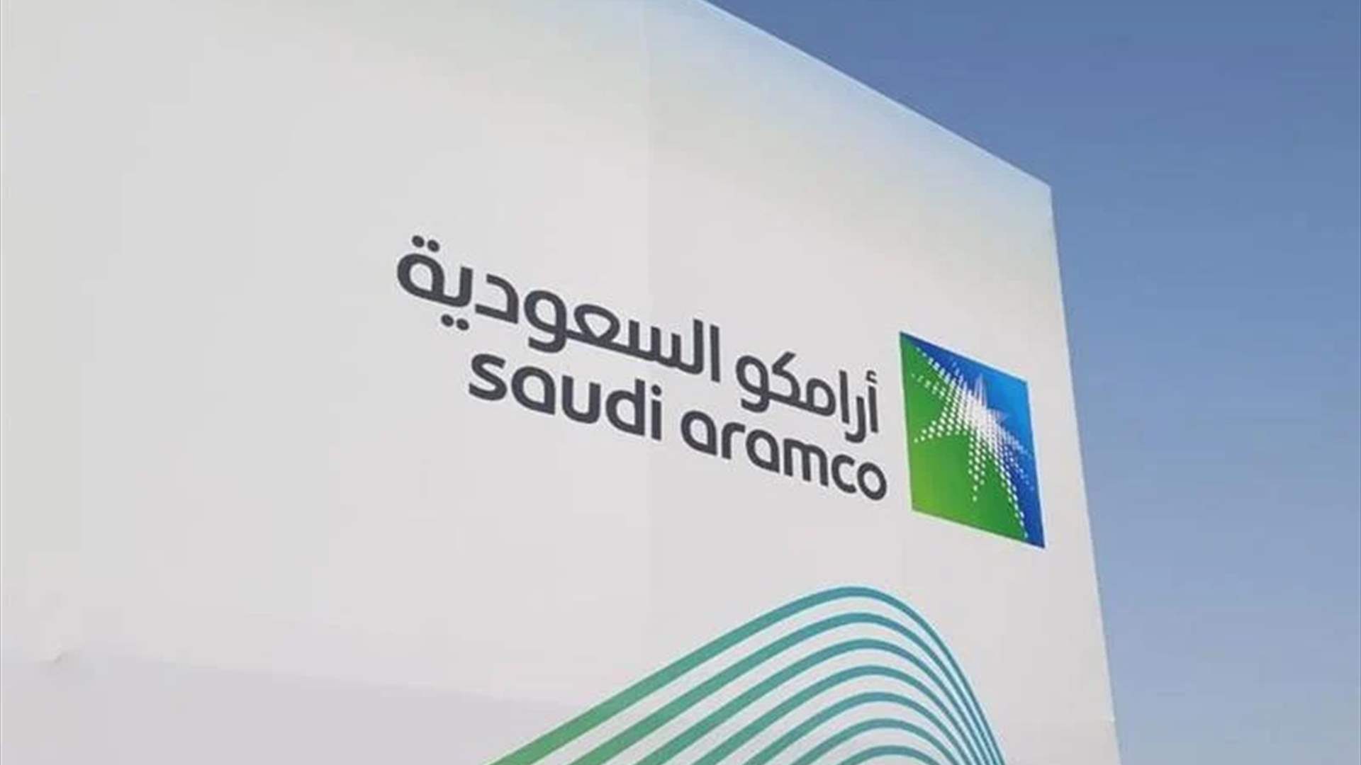 أرامكو السعودية تعلن زيادة في أرباحها بنسبة 46 بالمئة في 2022 