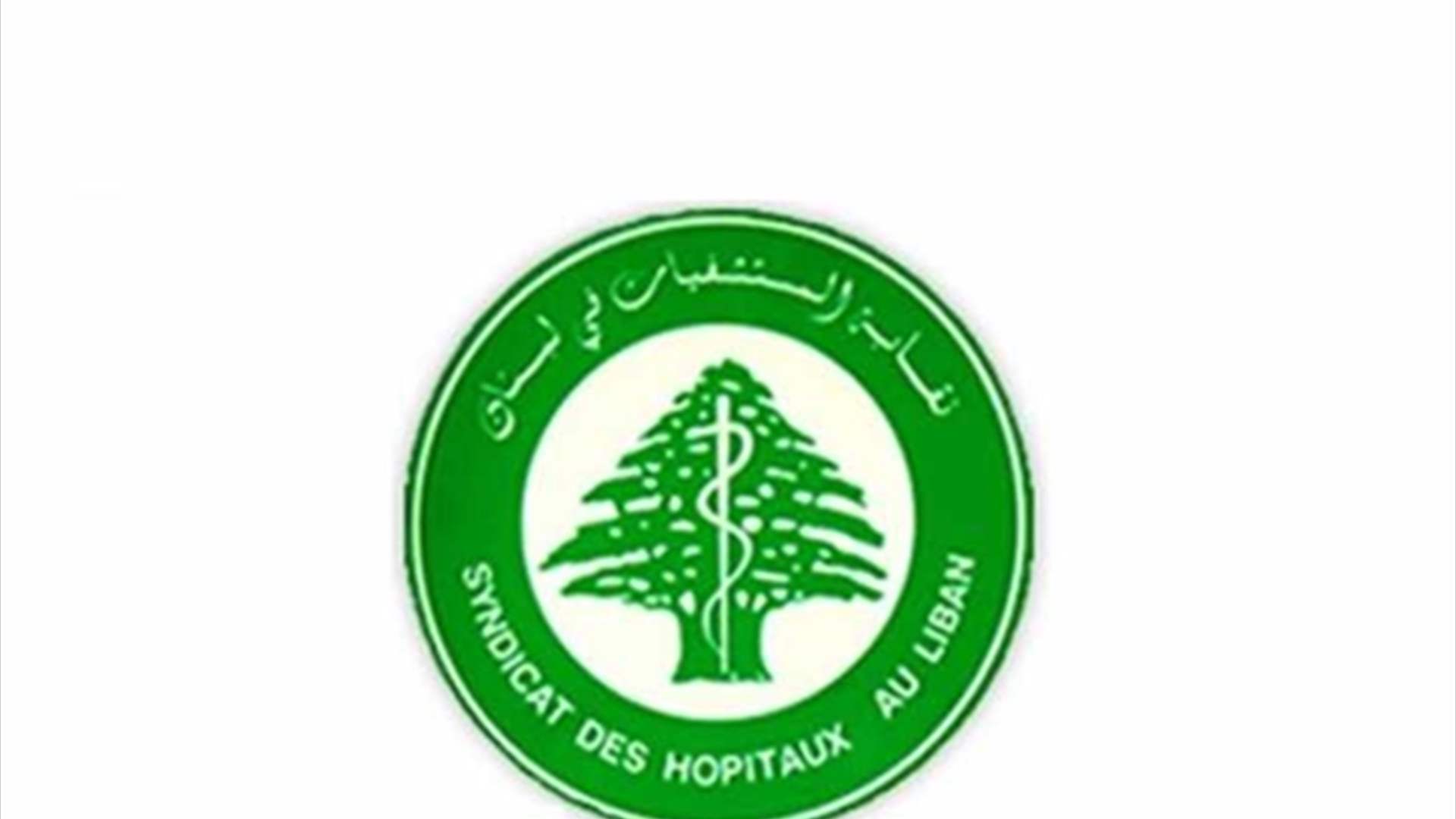 نقابة المستشفيات تستنكر الإعتداء على مستشفى راغب حرب