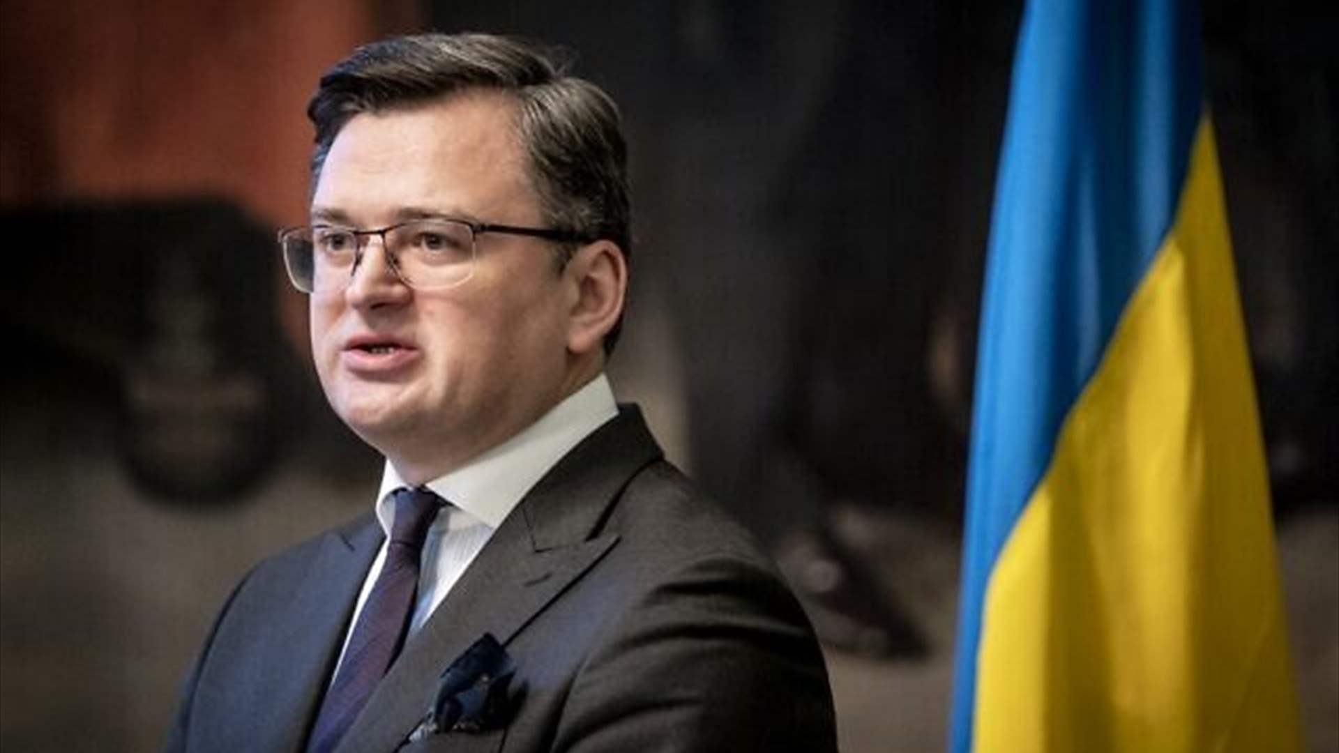 وزير الخارجية الأوكراني يعلن أنه ناقش مع نظيره الصيني &quot;أهمية&quot; مبدأ وحدة الأراضي