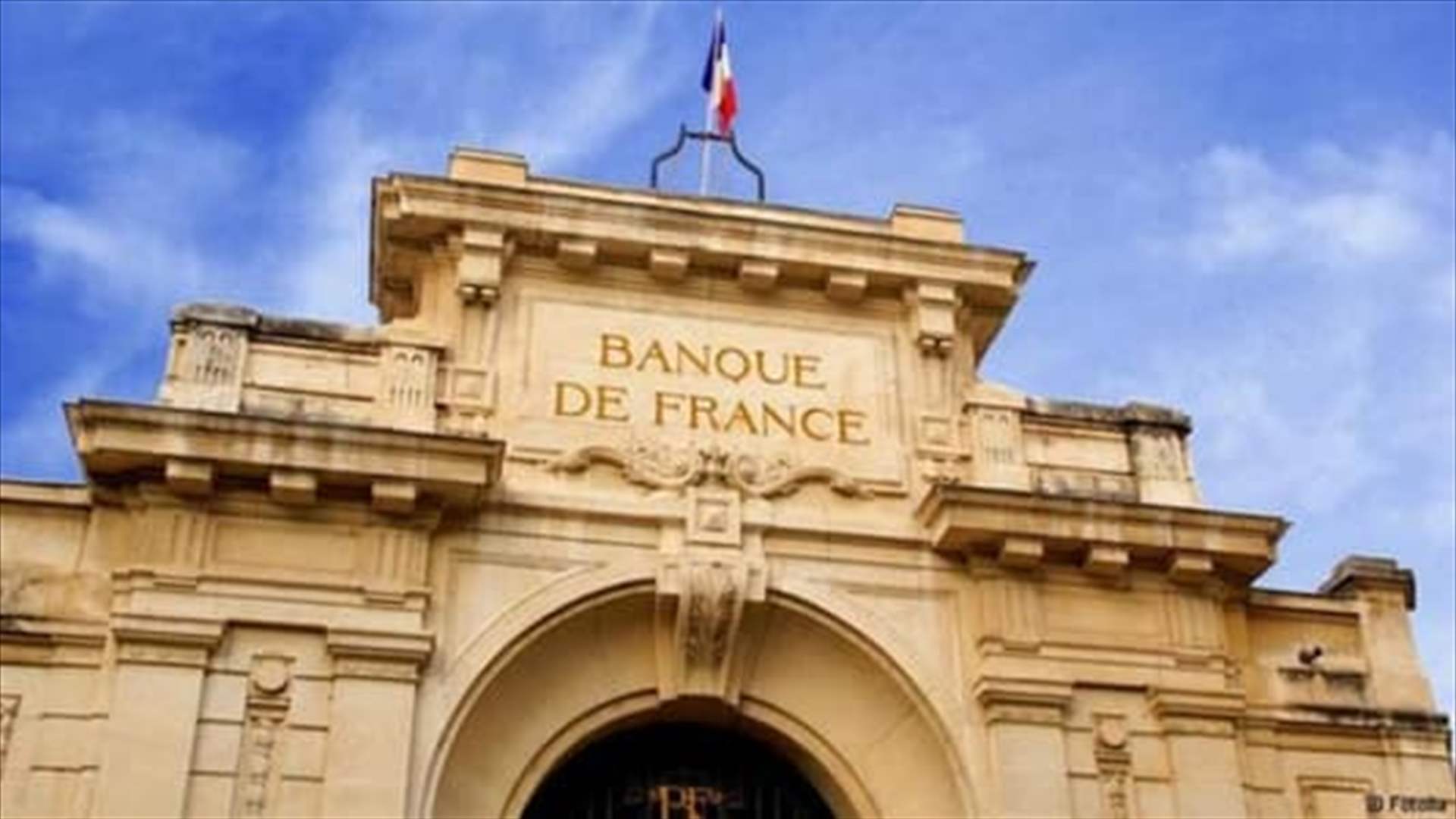 بنك فرنسا: البنوك الأوروبية قوية للغاية خلافًا لوضع بعض البنوك الأميركية