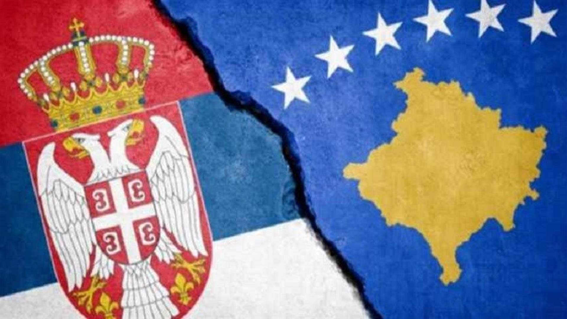صربيا وكوسوفو تفشلان في توقيع اتفاق لتطبيع علاقاتهما