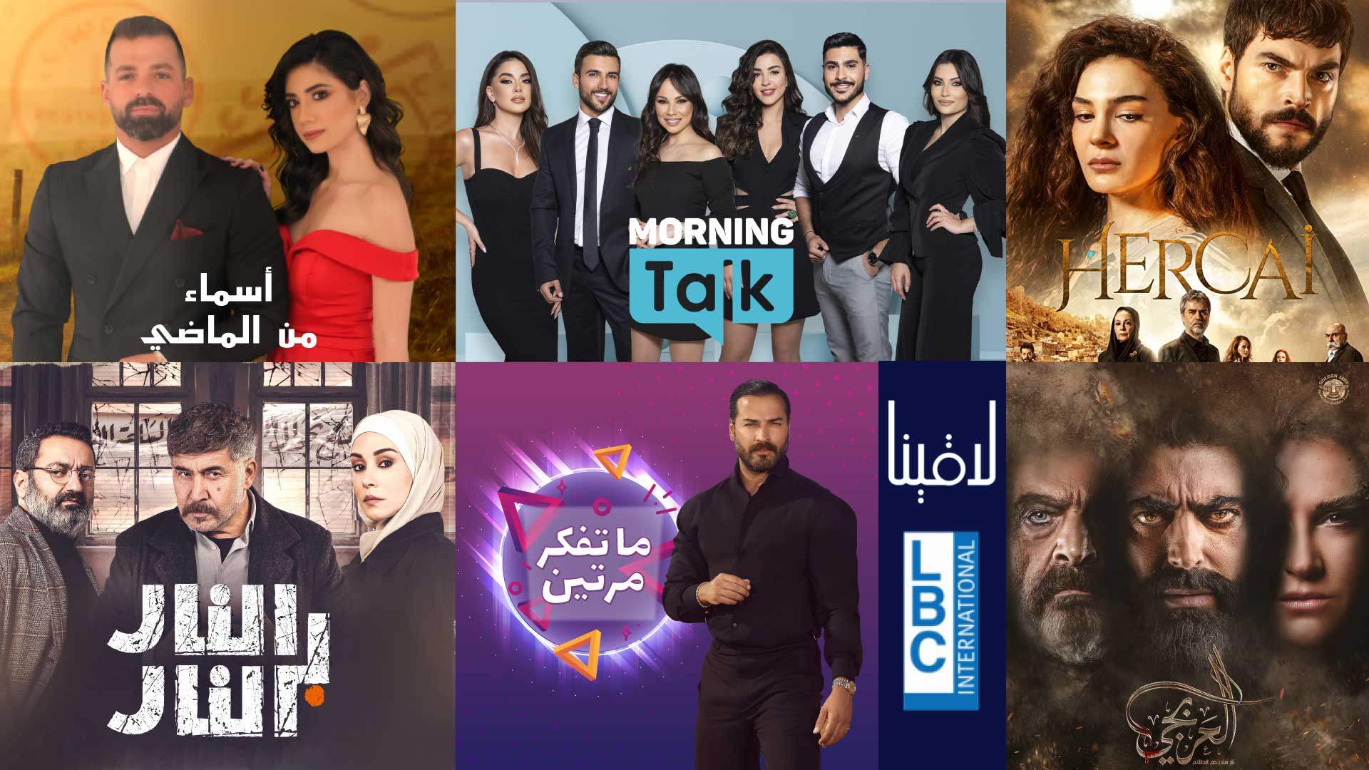 &quot;النّار بالنّار&quot; و&quot;العَرْبَجي&quot; و&quot;MORNING TALK&quot; و&quot;ما تفكّر مرتين&quot; ضمن شبكة برامج قناة الـ&quot;LBCI&quot; خلال شهر رمضان المبارك