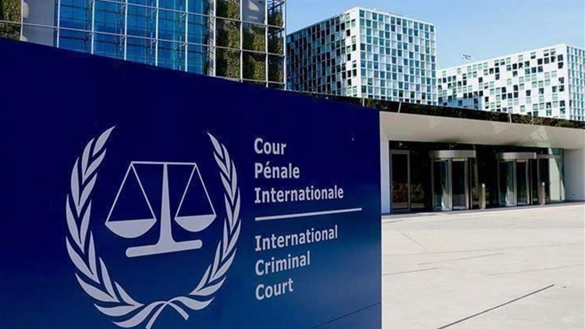 المحكمة الجنائية الدولية ترفض &quot;التهديدات&quot; بعد إصدارها مذكرة بتوقيف بوتين