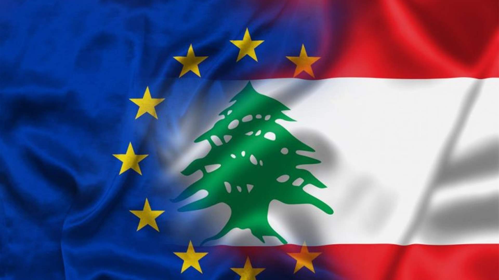 مسؤول لجنة الجوار في الاتحاد الأوروبي لوفد النواب اللبنانيين: ليساعد اللبنانيون أنفسهم كي يساعدهم المجتمع الدولي