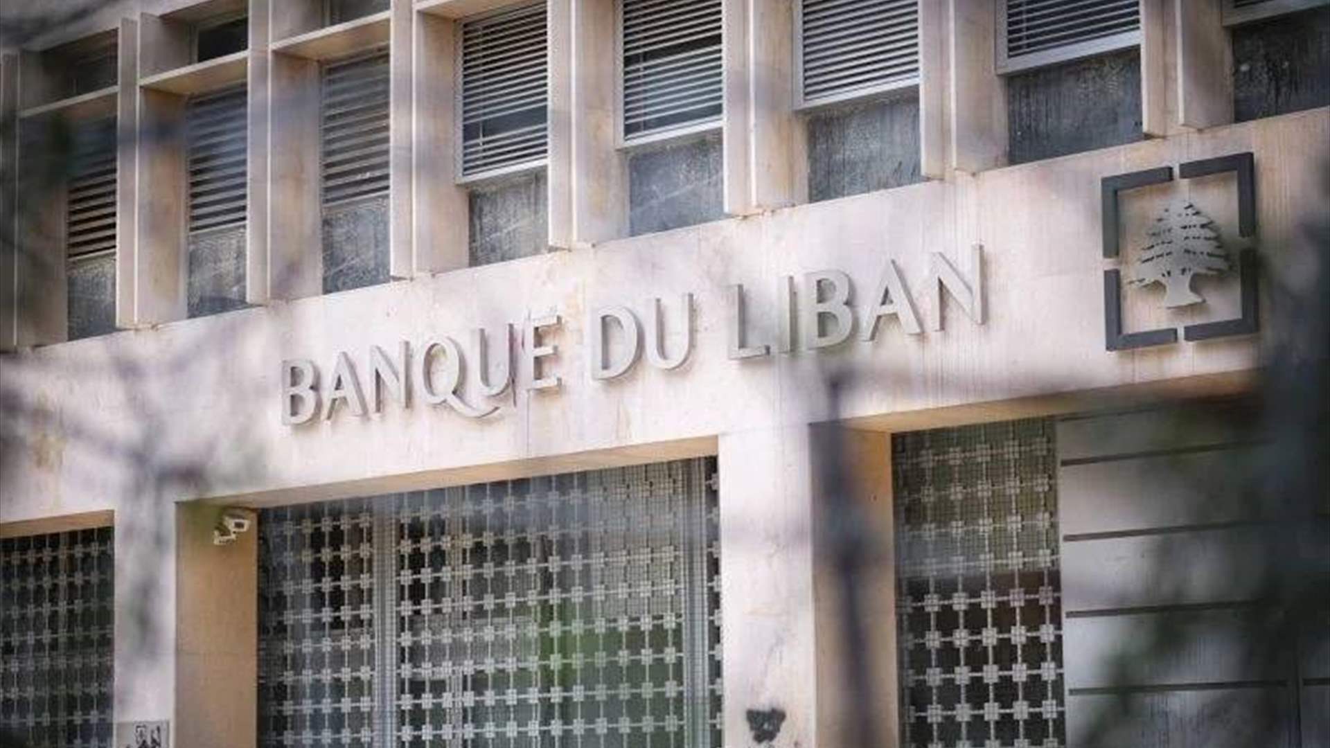 مصرف لبنان يجدد العمل بالتعميم رقم 161