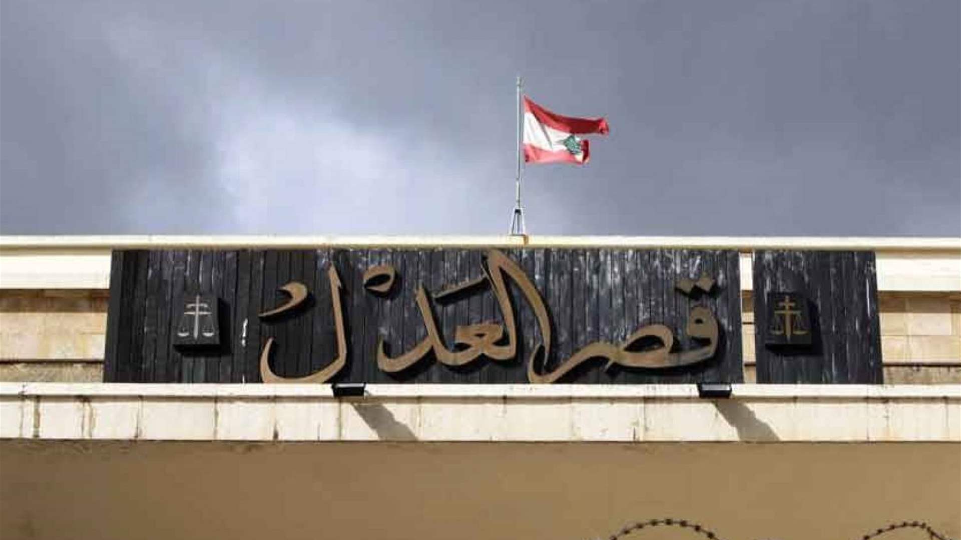 Lebanese Parliament should adopt urgent judicial independence law: HRW  