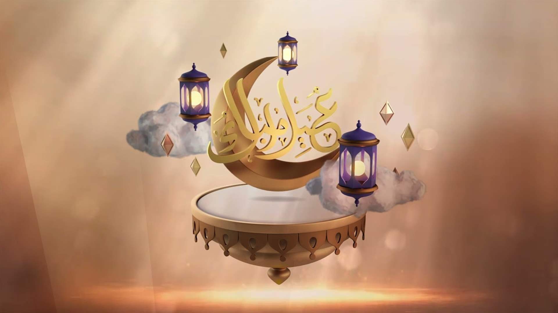 إقفال الادارات والمؤسسات العامة بمناسبة عيد الفطر