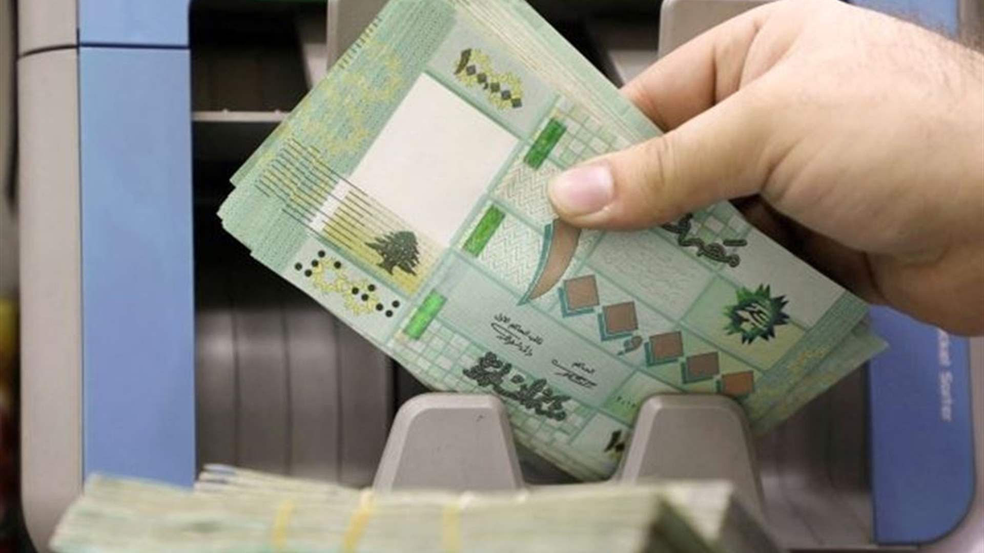 ملف تحسين رواتب القطاع العام يحط رحاله في مجلس الوزراء الأسبوع المقبل (اللواء)