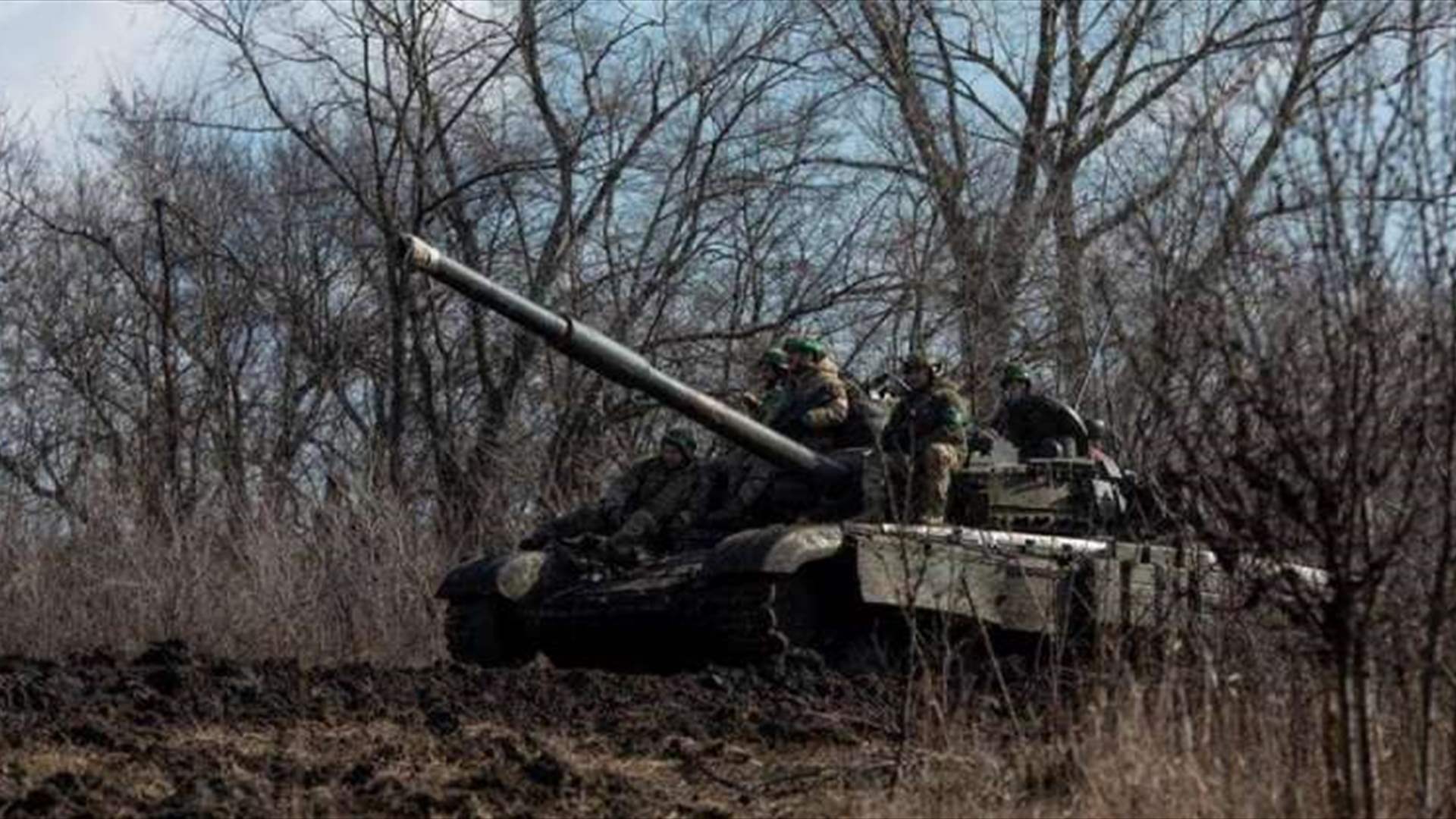 روسيا تؤكد أن القوات الأوكرانية عالقة داخل باخموت 