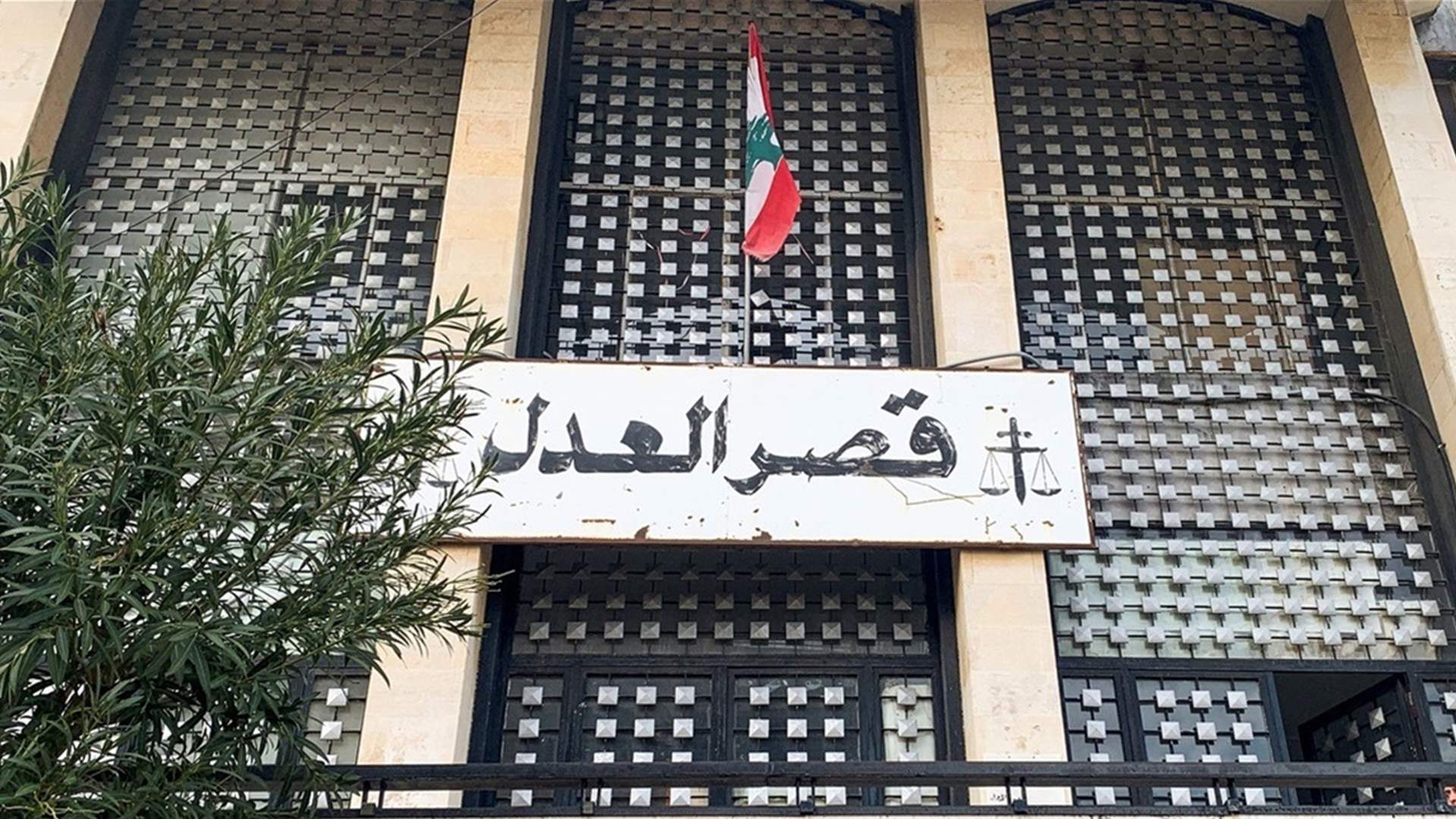 ملف النافعة... هذا ما أعلنه مفوض قصر العدل