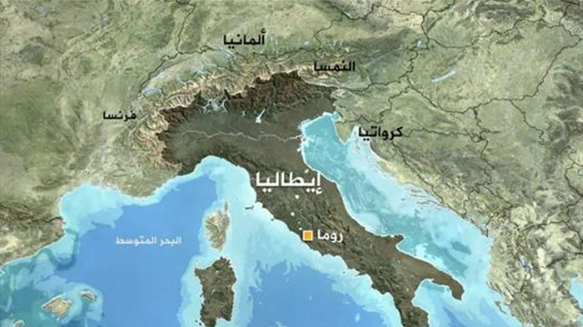 إيطاليا تريد من صندوق النقد الدولي بدء دعم تونس من دون شروط