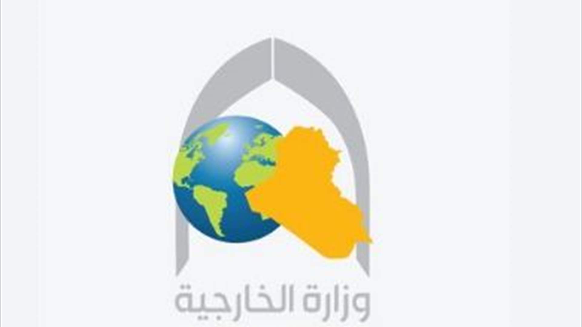  العراق تعرب عن ترحيبها بالبيان السوريّ السعوديّ المُشترَك