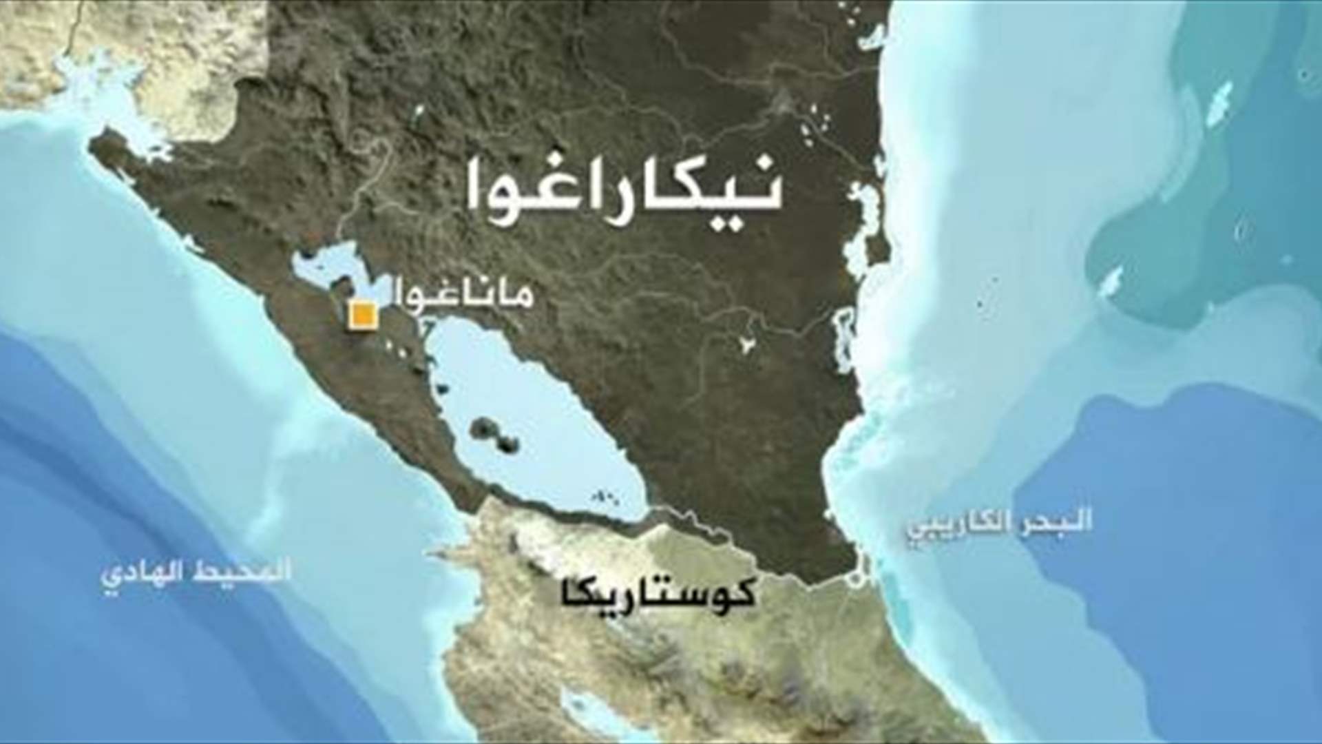 نيكاراغوا تطلق مشروعًا لإنشاء آلاف الوحدات السكنية المدعومة بمساعدة من الصين
