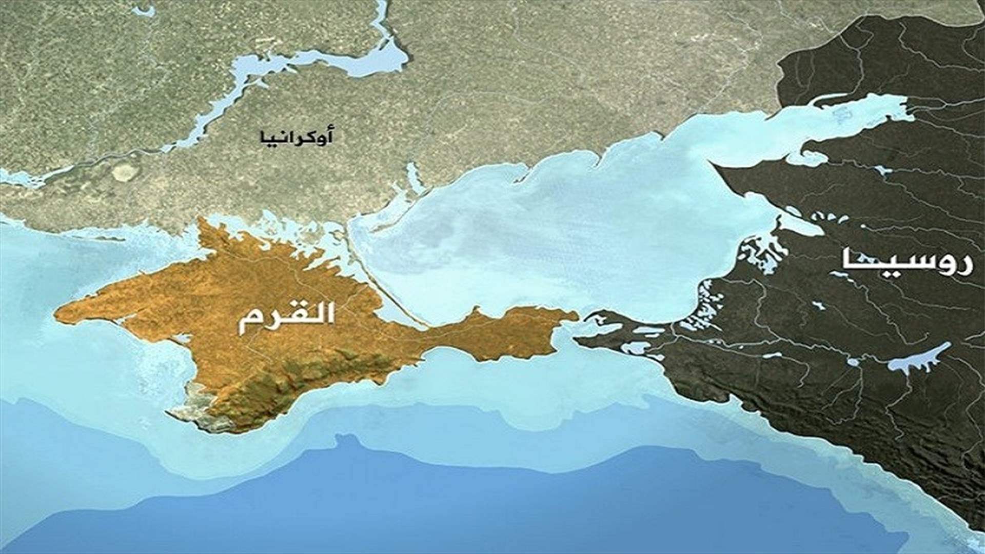 روسيا تعلن صدّ &quot;هجوم&quot; بمسيّرات بحرية في شبه جزيرة القرم