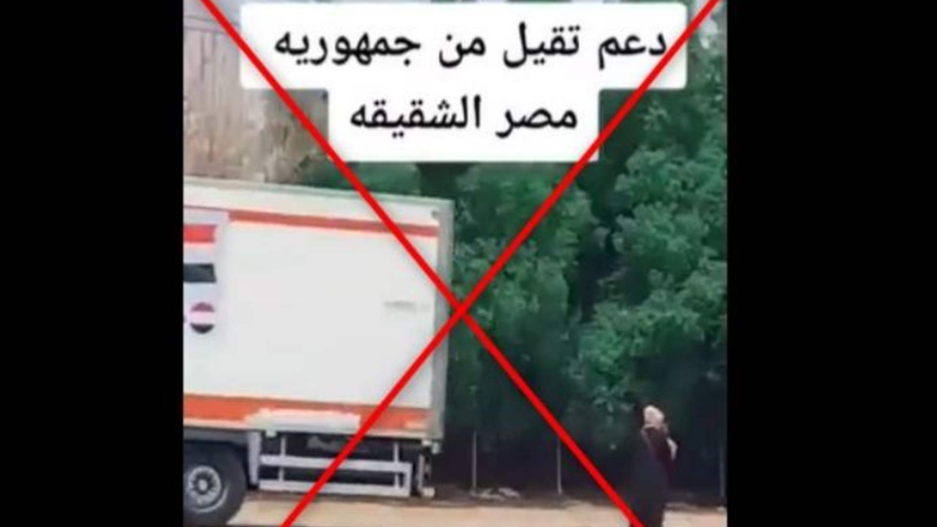 فيديو يظهر قافلات مساعدات أرسلتها مصر إلى السودان... قديم؟