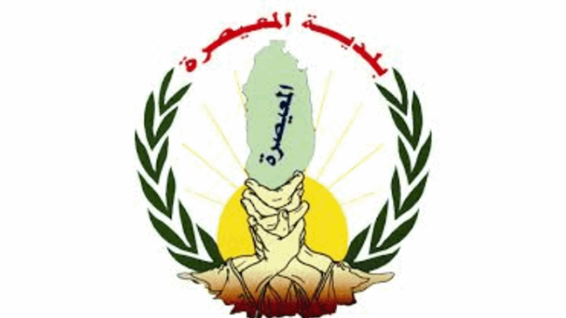 بلدية المعيصرة طالبت بلدية نهر ابراهيم بكشف ملابسات الاعتداء على شابين من آل عمرو على خلفية تنفيذ قرار بلدي