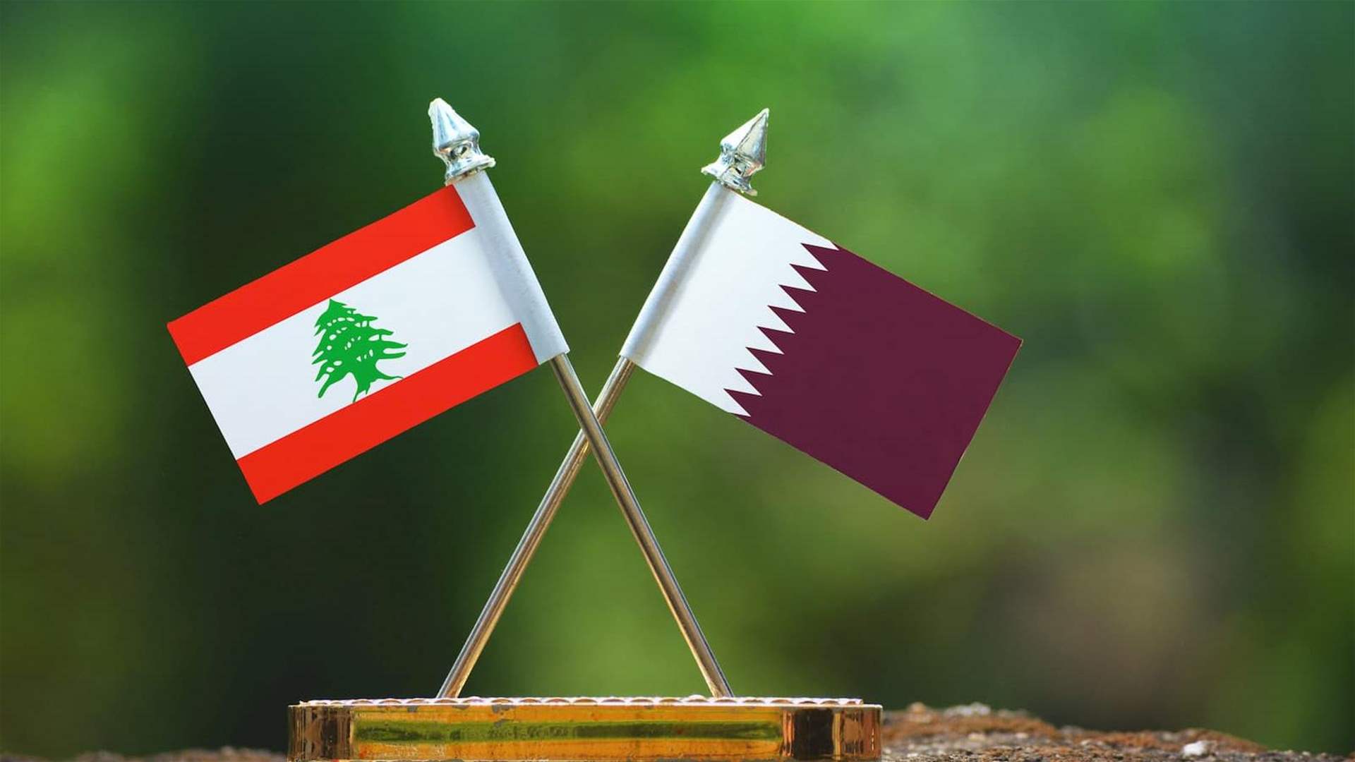 "نداء الوطن": موفد قطري موجود حالياً في لبنان