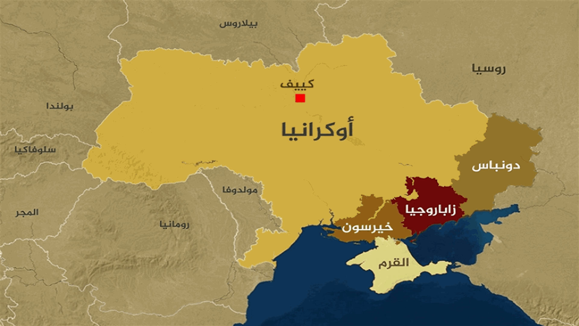 قصف روسي &quot;كثيف&quot; في منطقة خيرسون الأوكرانية... وسقوط 16 قتيلا