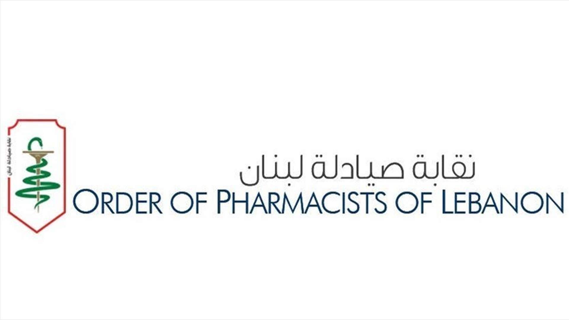 نقابة الصيادلة تتحرك في عكار... سلوم: لوقف منتحلي الصفة والصيدليات غير الشرعية