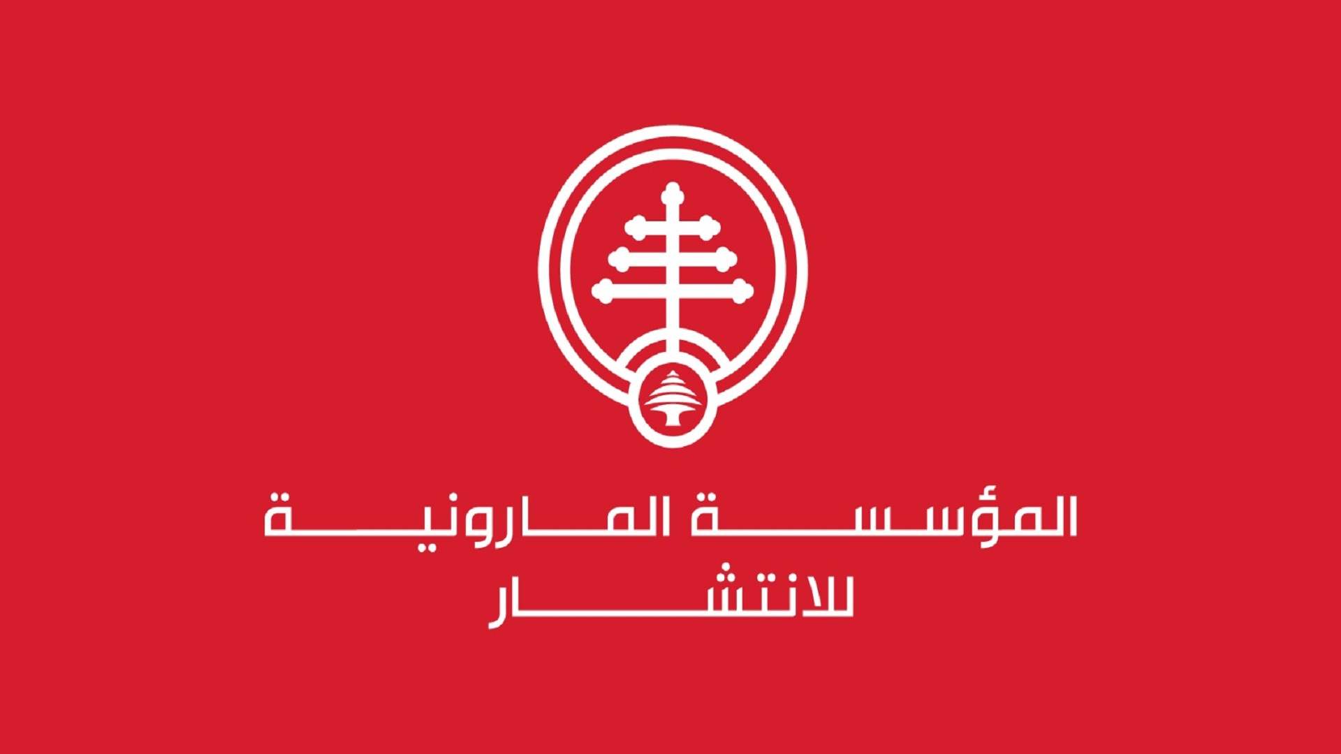 المؤسسة المارونية للانتشار: السفير جيلبر شاغوري يتعرّض لحملة ظالمة تحاول أن تشوّه صورته