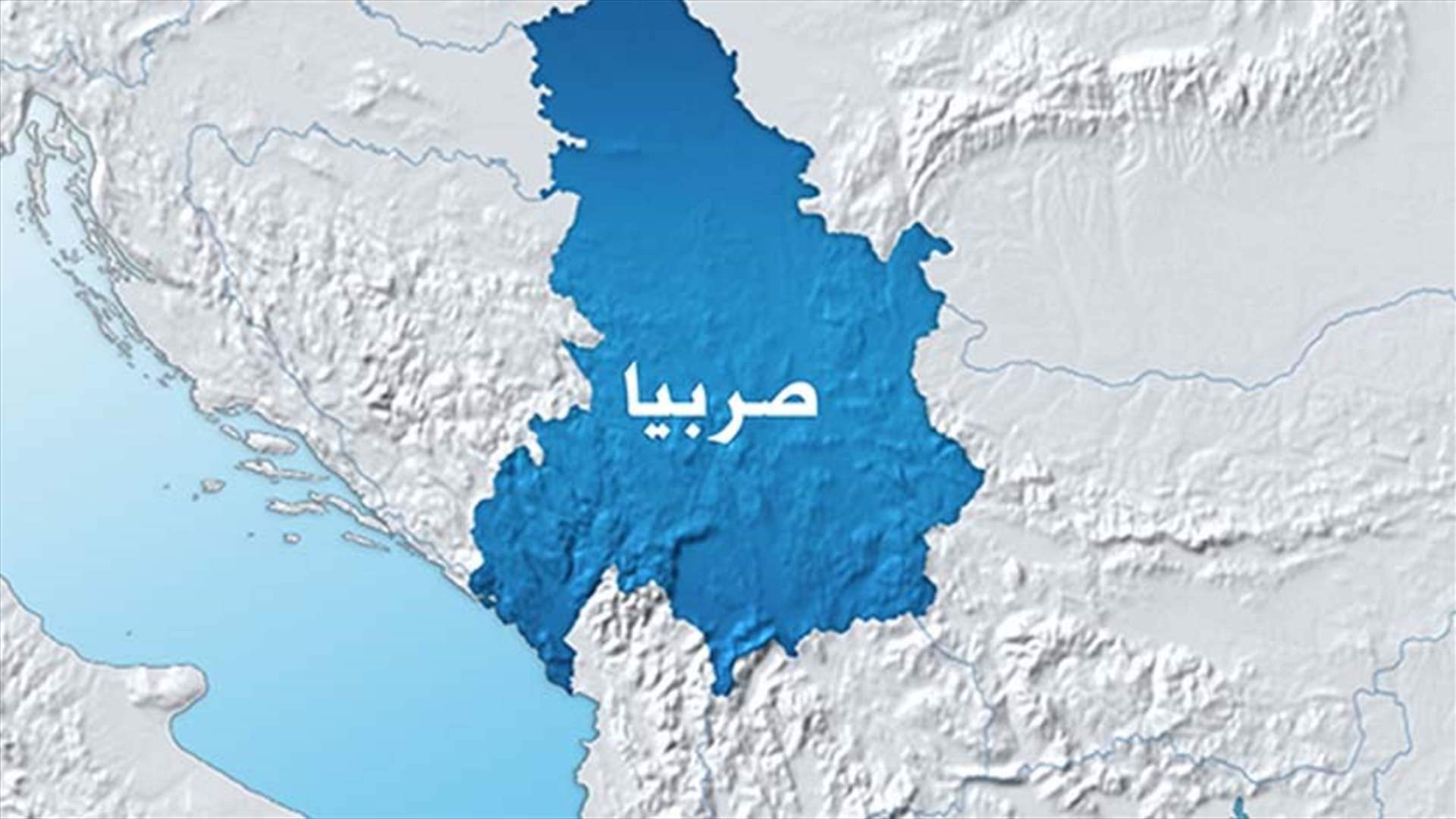 استقالة وزير التربية الصربي بعد مجزرة المدرسة