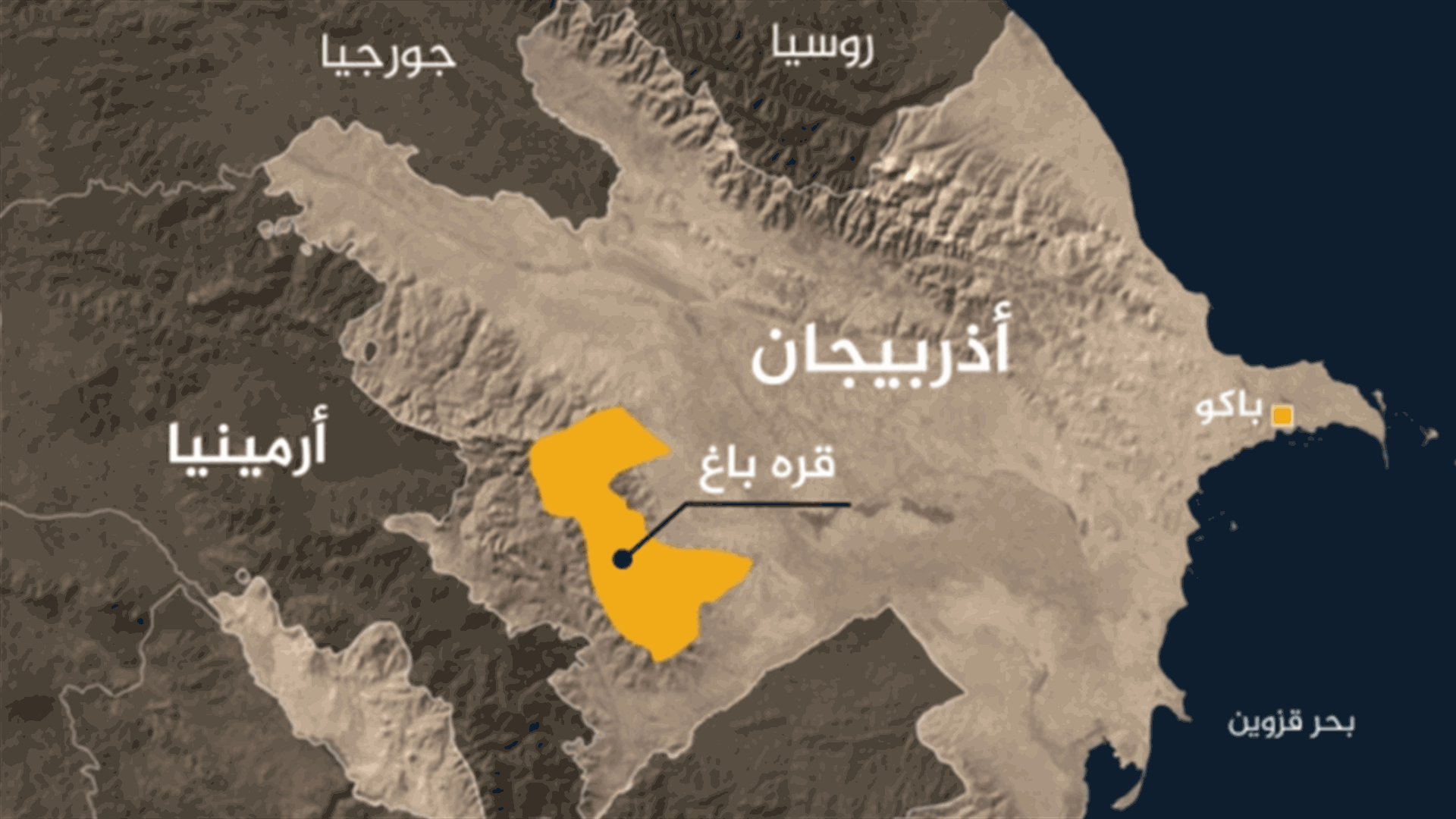 ارمينيا واذربيجان تتبادلان اتهامات بإطلاق النار على الحدود أوقع قتيلا اذربيجانيا