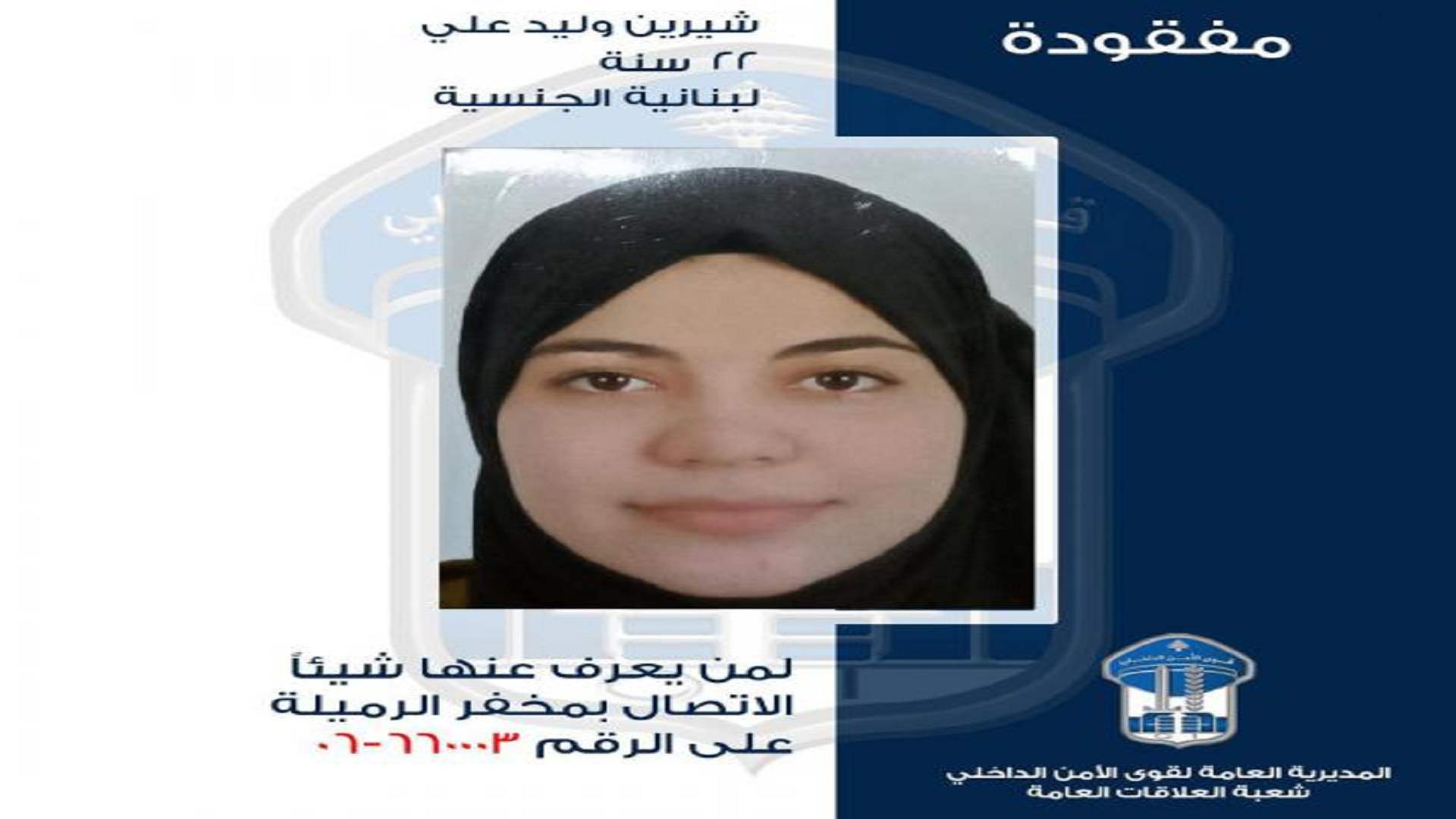 غادرت منزل ذويها ولم تَعُد... هل تعرفون مكانها؟