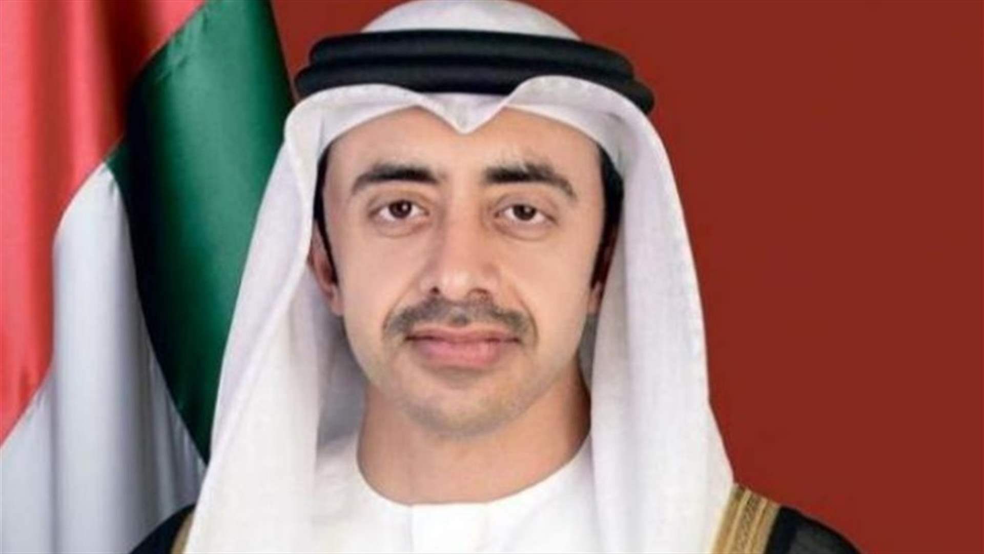 وزير الخارجية الاماراتي يؤكّد لنظيره اللبناني حرية عائلة عز الدين بمغادرة الامارات أو البقاء فيها