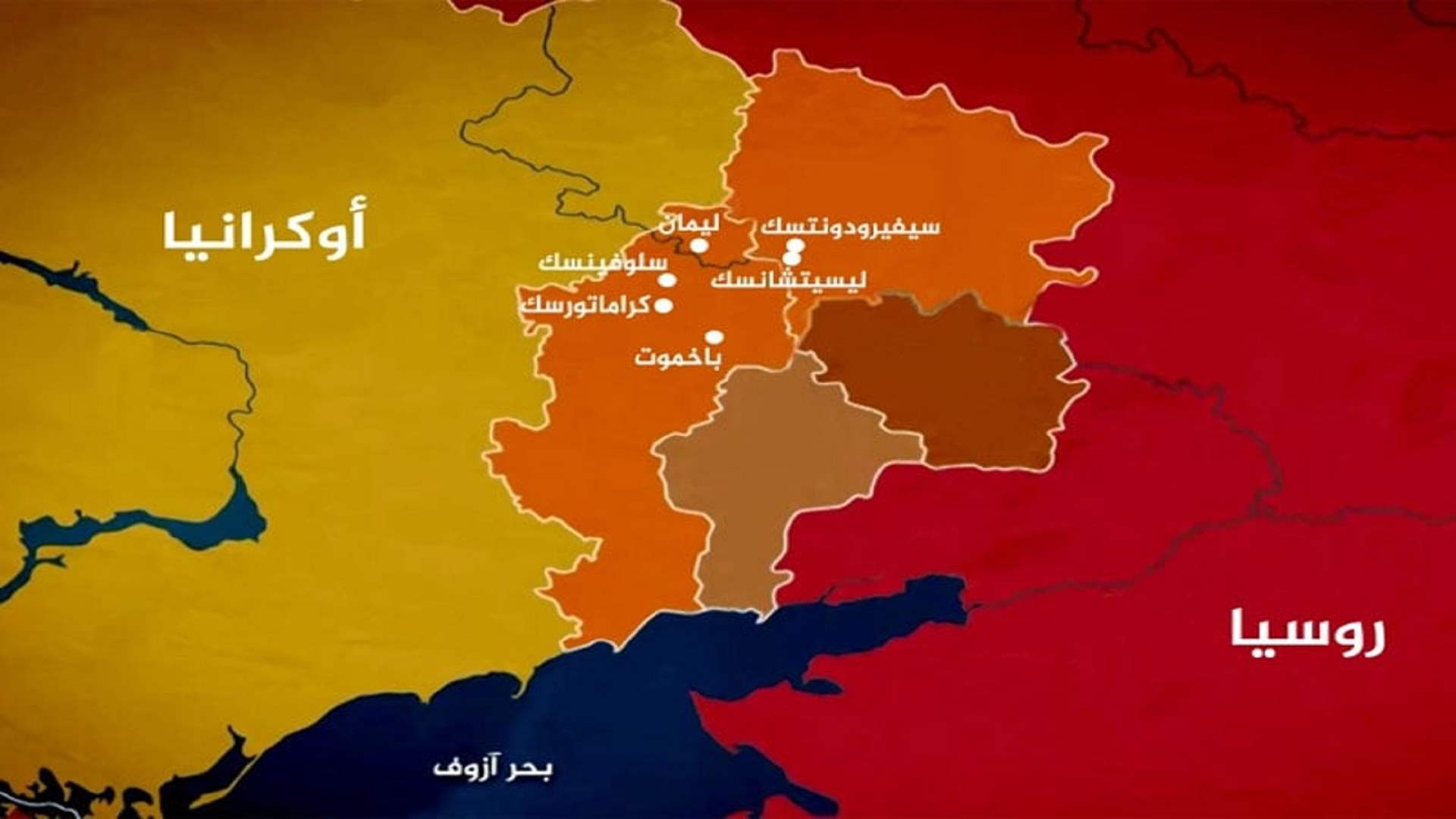 أوكرانيا تعلن استعادة "أكثر من 10 مواقع" روسية في ضاحية باخموت